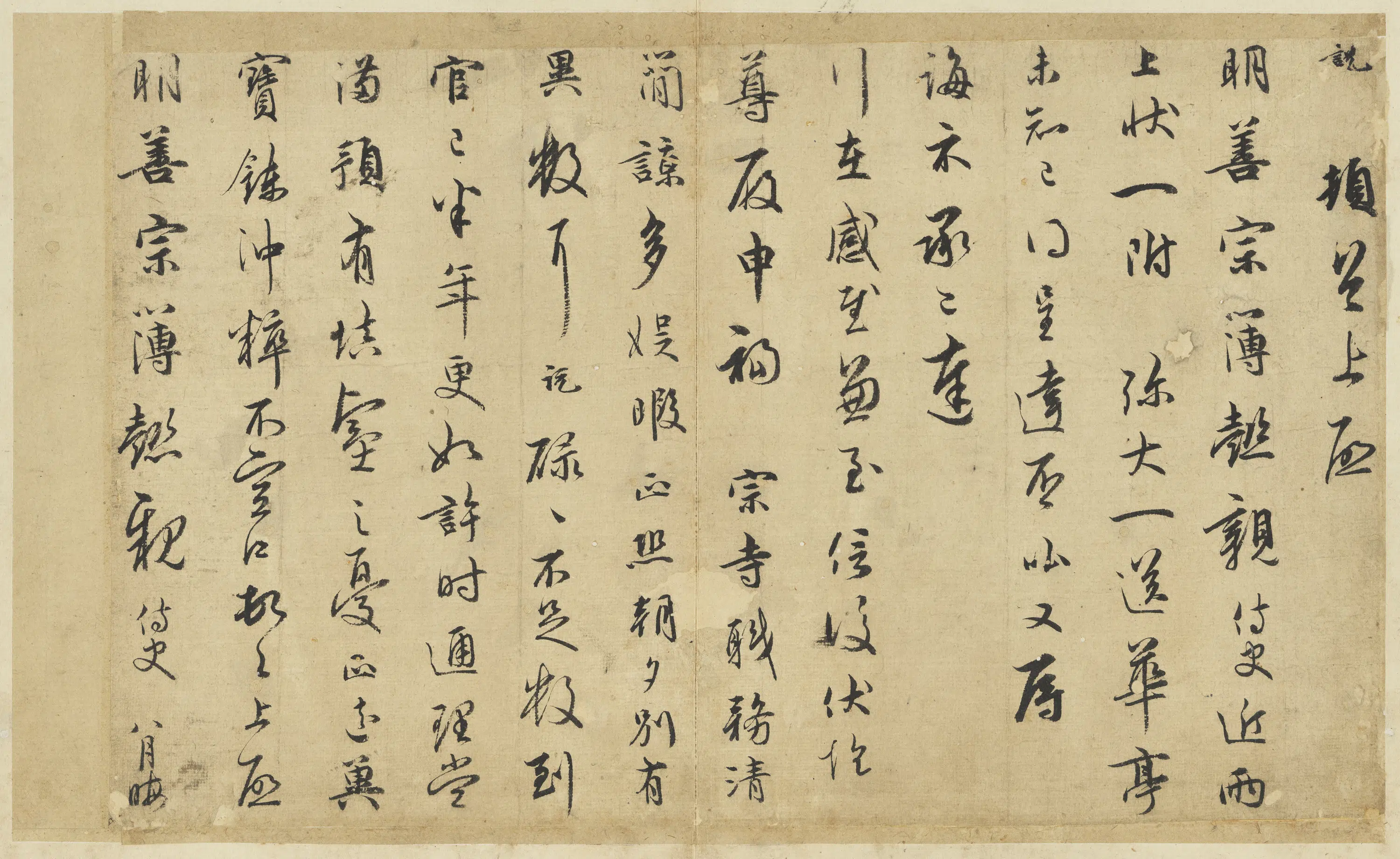 宋朝【吴说】《尺牍册》 第7张