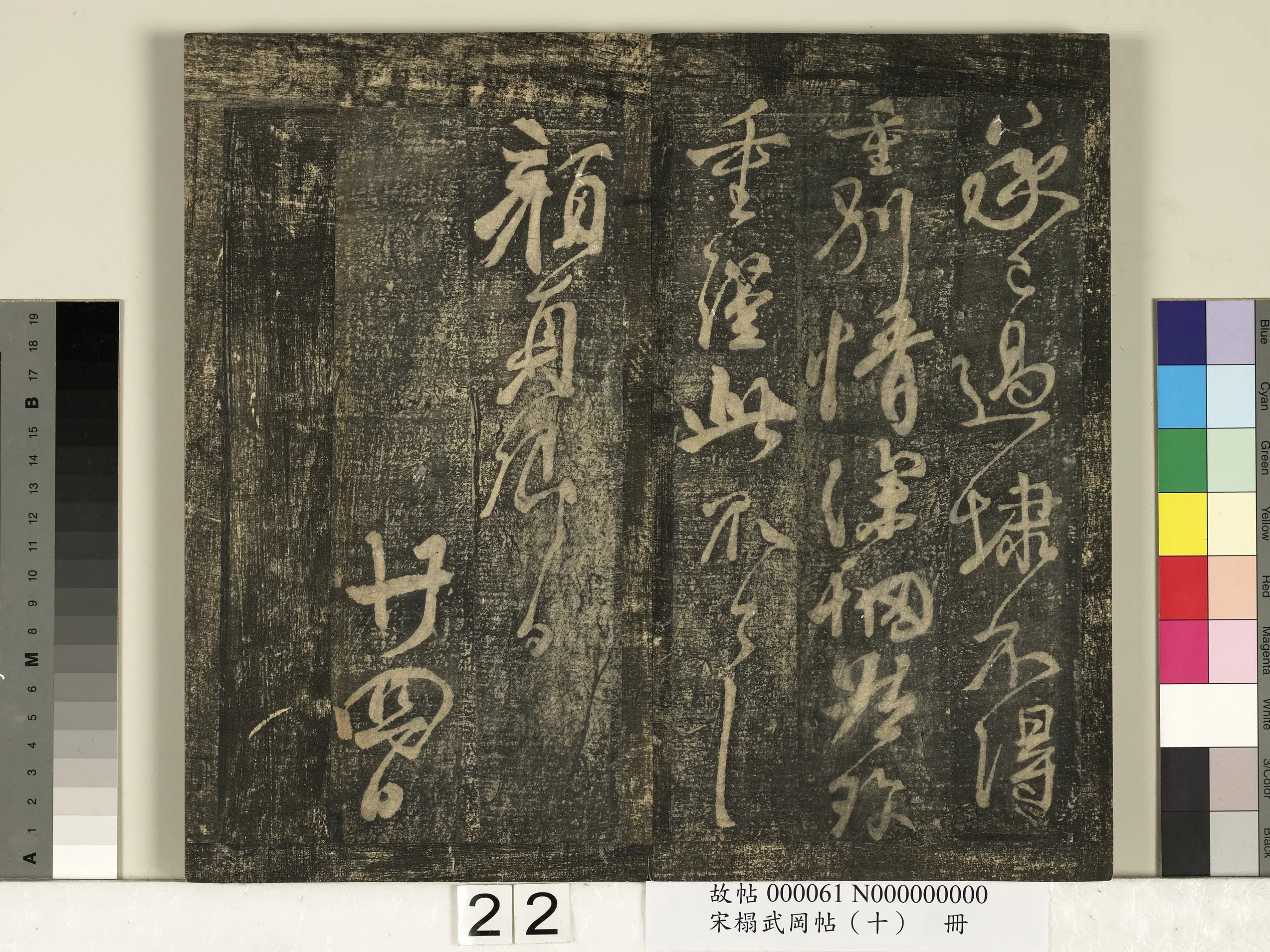 唐朝【颜真卿】《宋搨武冈帖（十）册-唐颜真卿奉辞帖》 第2张