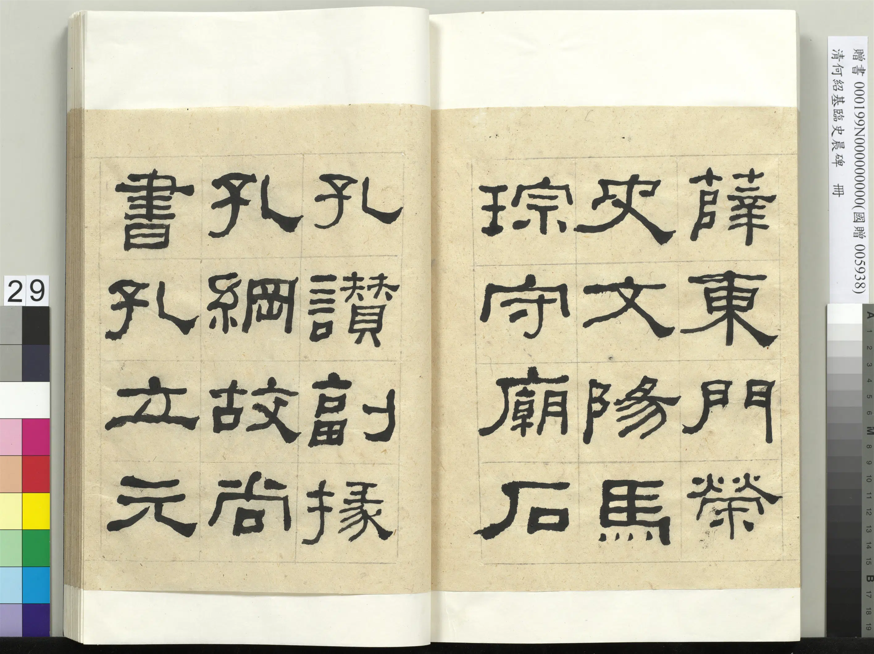 清代【何绍基】《临史晨碑册》 第29张 清代【何绍基】《临史晨碑册》 第29张