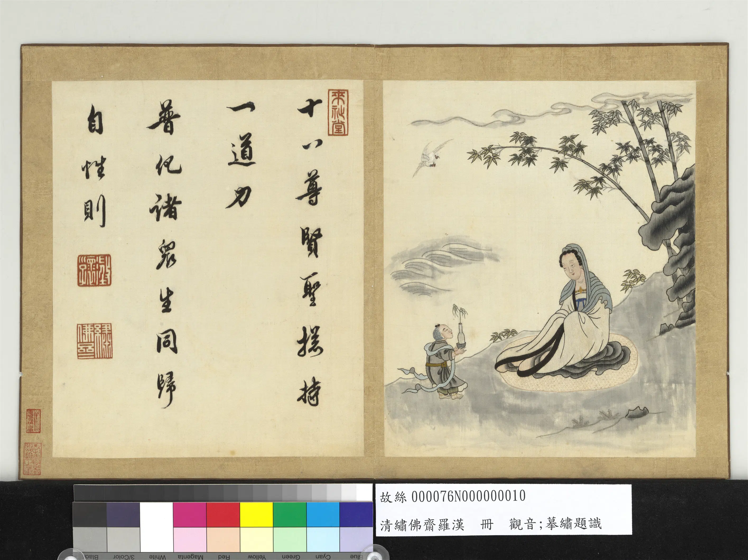 《绣佛斋罗汉册》 第10张