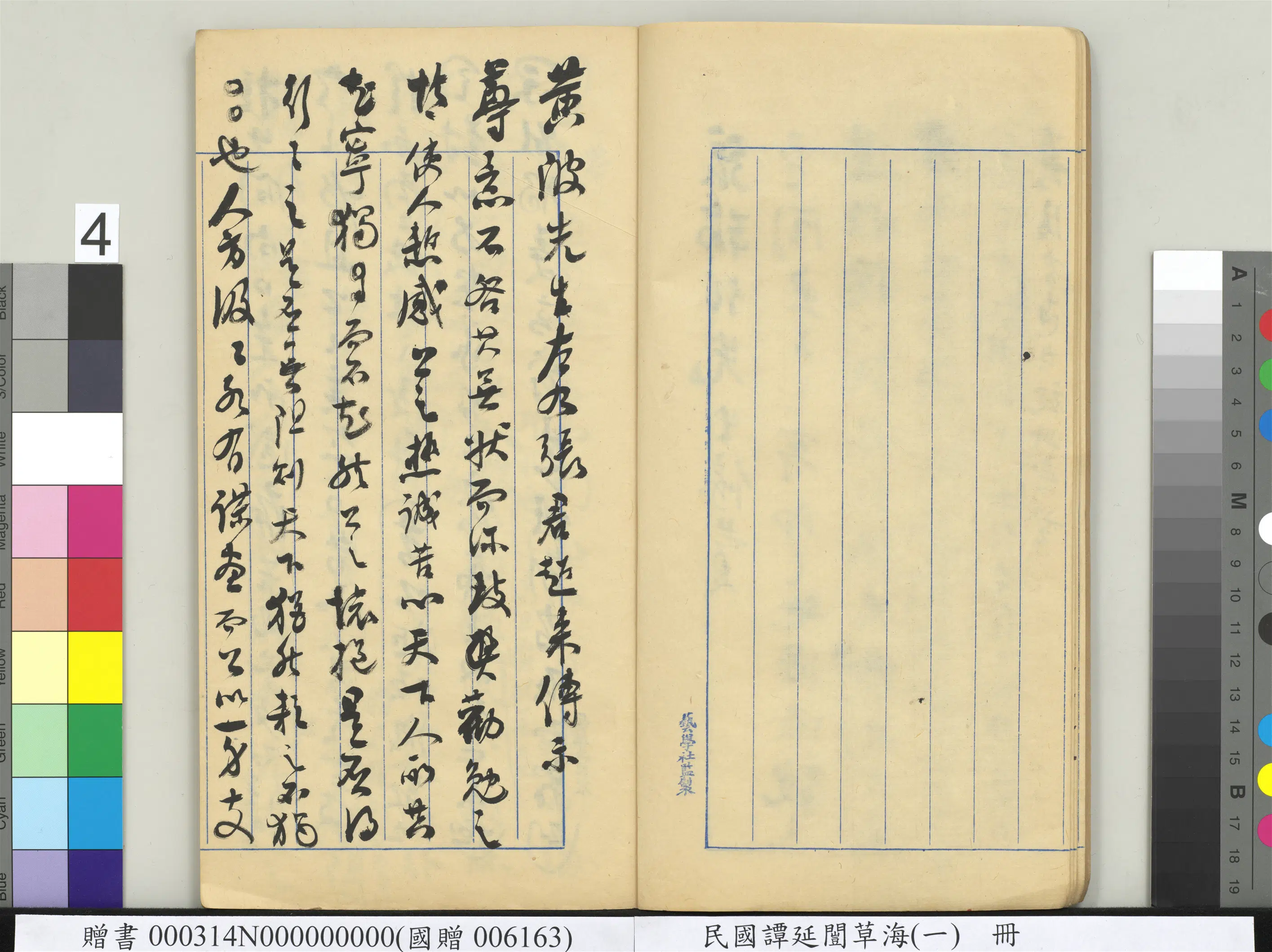 近现代【谭延闿】《草海(一)册》 第45张 近现代【谭延闿】《草海(一)册》 第45张
