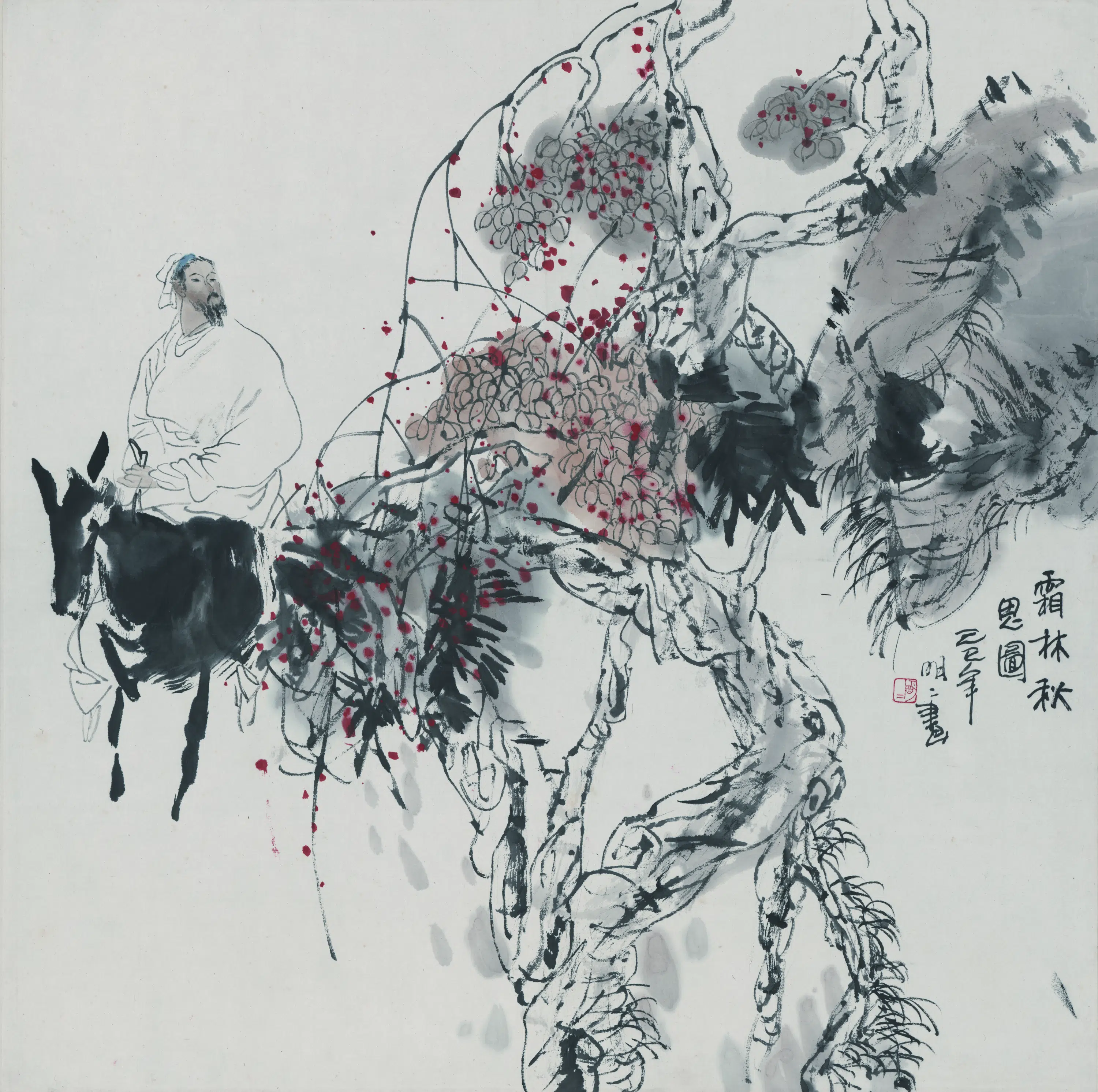 近现代【王明明】《人物秋景图轴》
