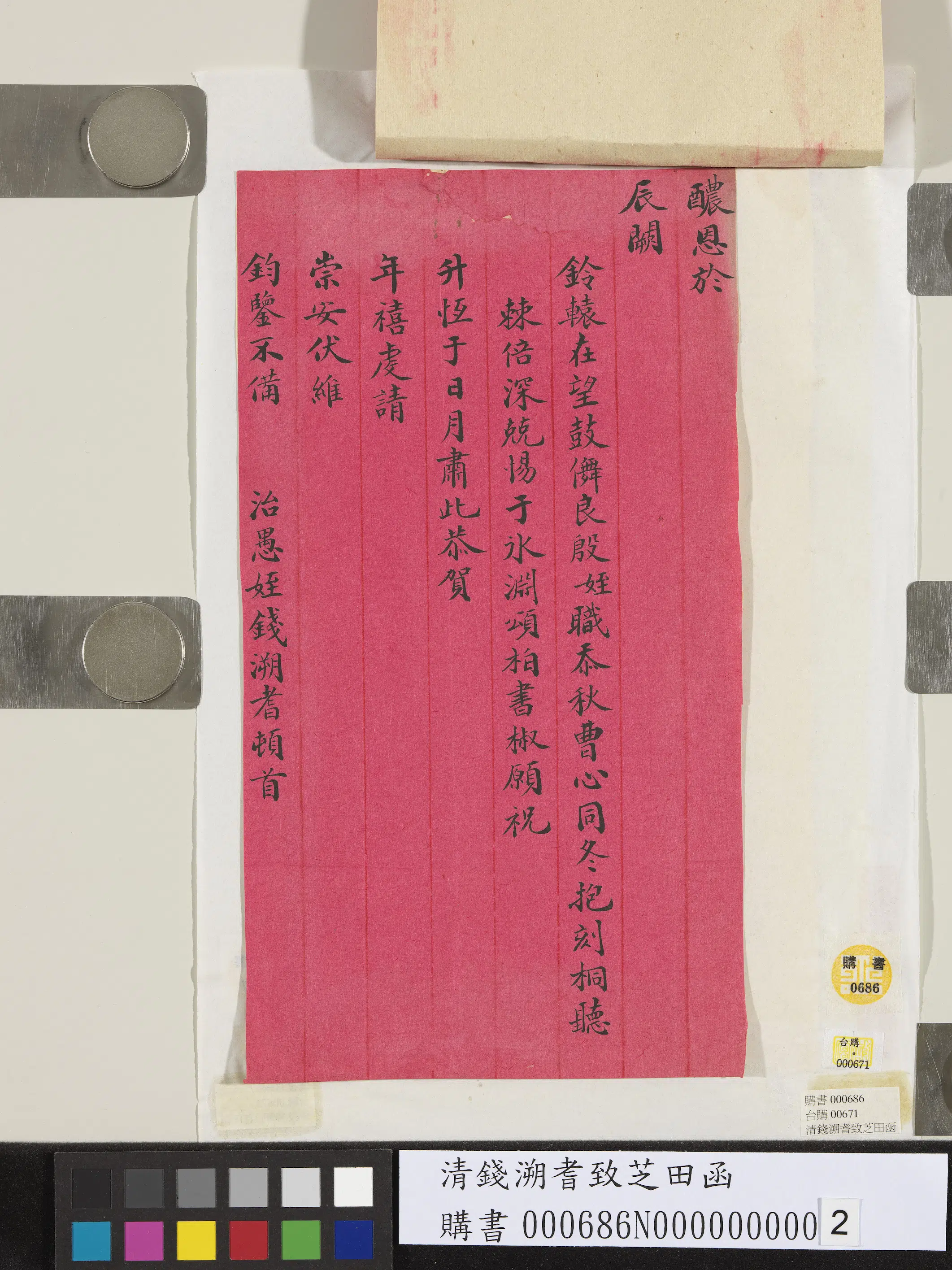 清代【钱溯耆】《致芝田函-2》 第2张 清代【钱溯耆】《致芝田函-2》 第2张