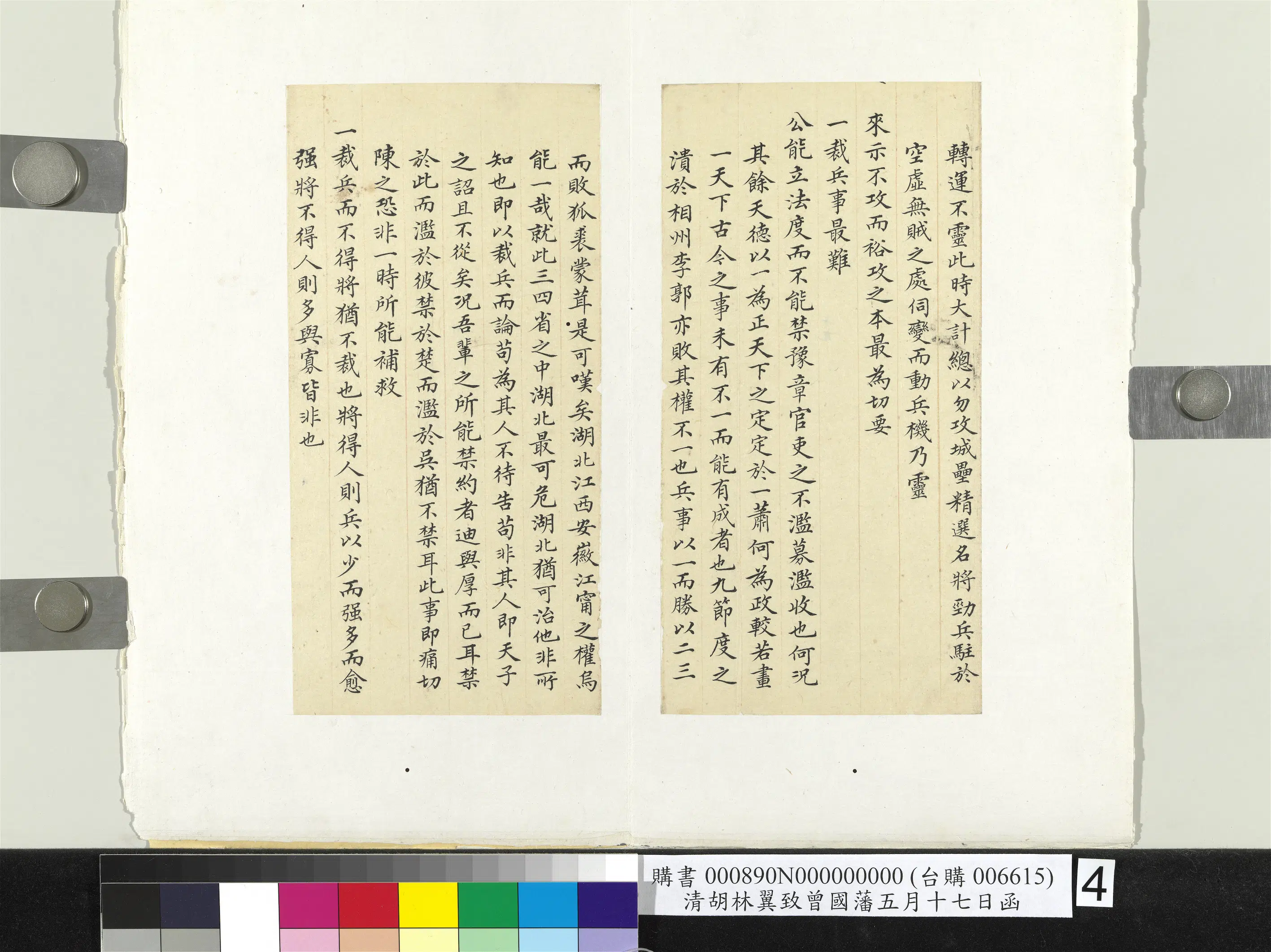 清代【胡林翼】《致曾国藩五月十七日函册页》 第4张