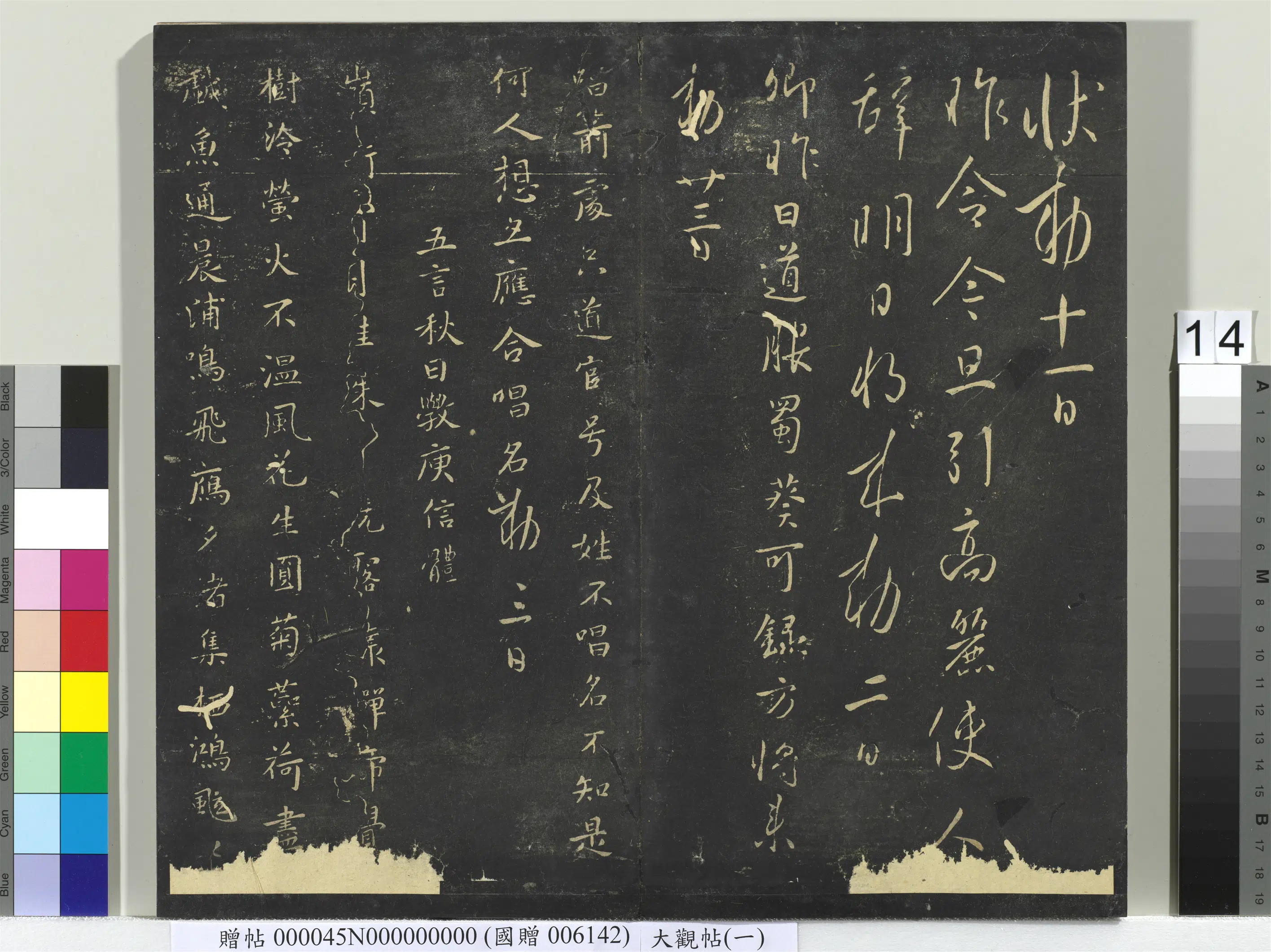 《大观帖(一)册》 第6张 《大观帖(一)册》 第6张