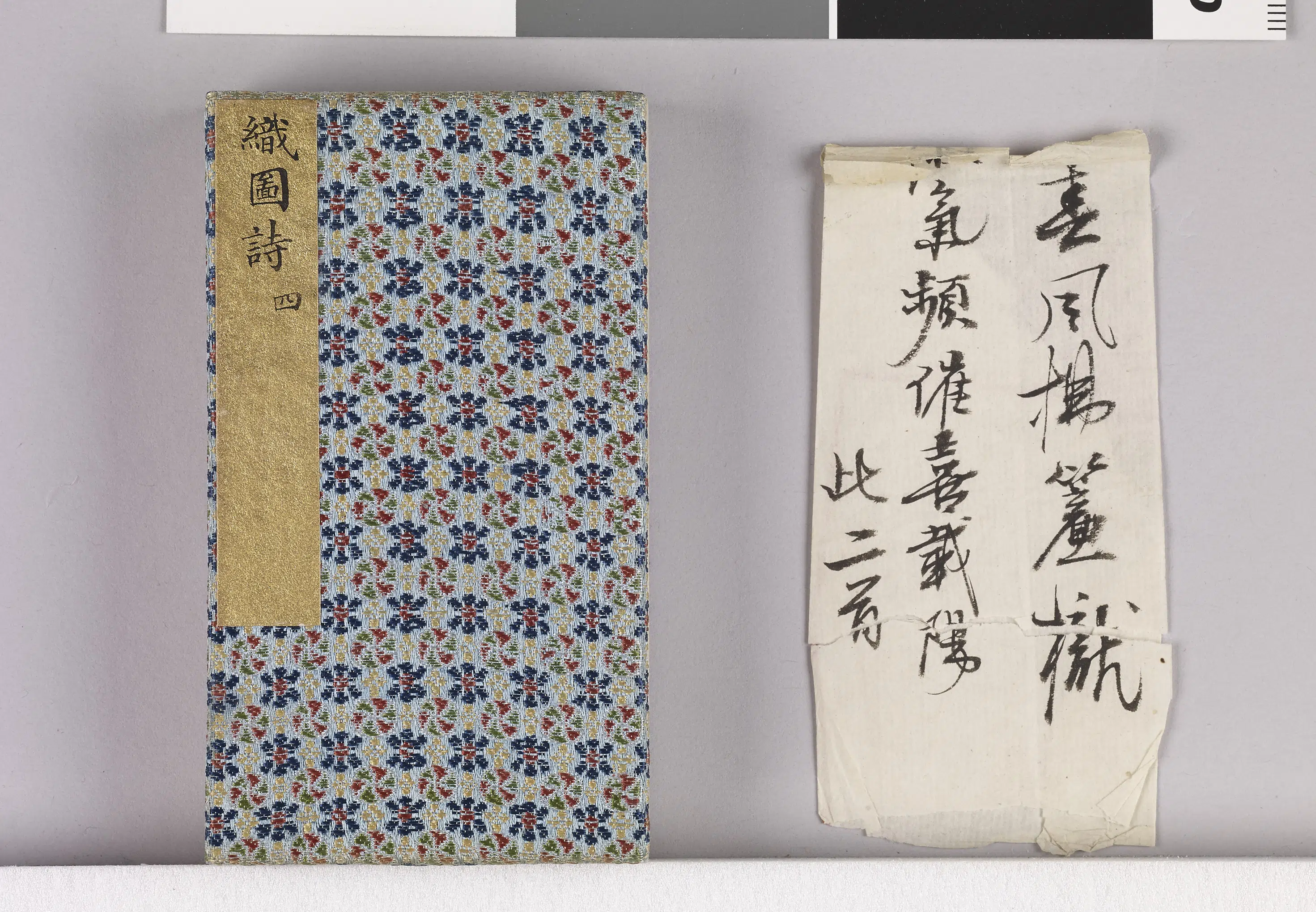 【佚名】《耕织图诗「织四」拓本》