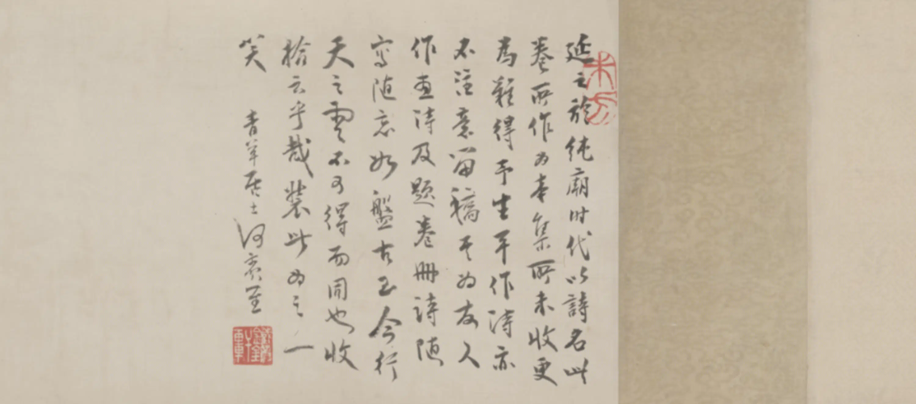 清代【王永年】《行书诗卷》 第1张