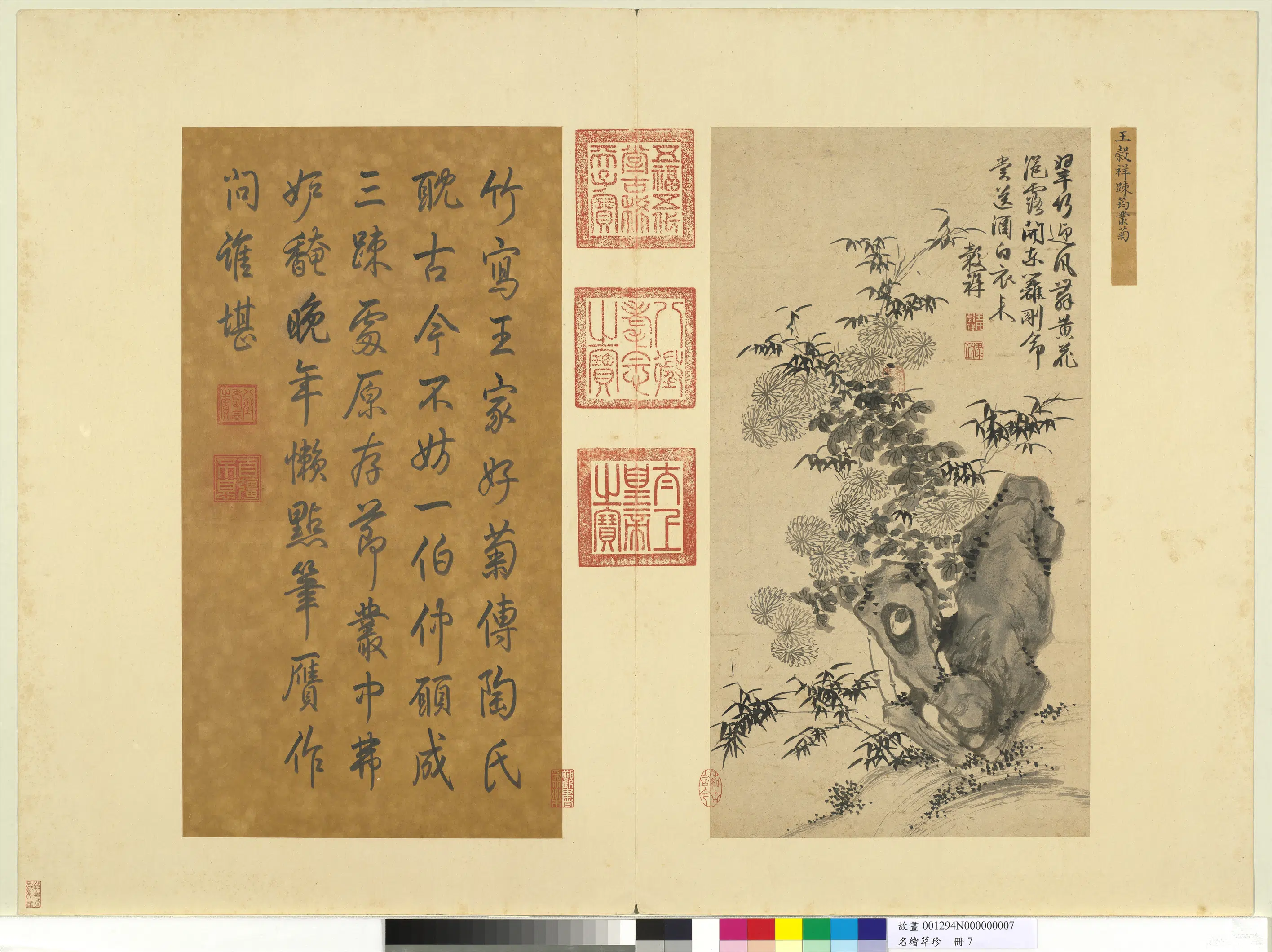 明朝【王谷祥（王穀祥）】《名绘萃珍册-踈筠丛菊》