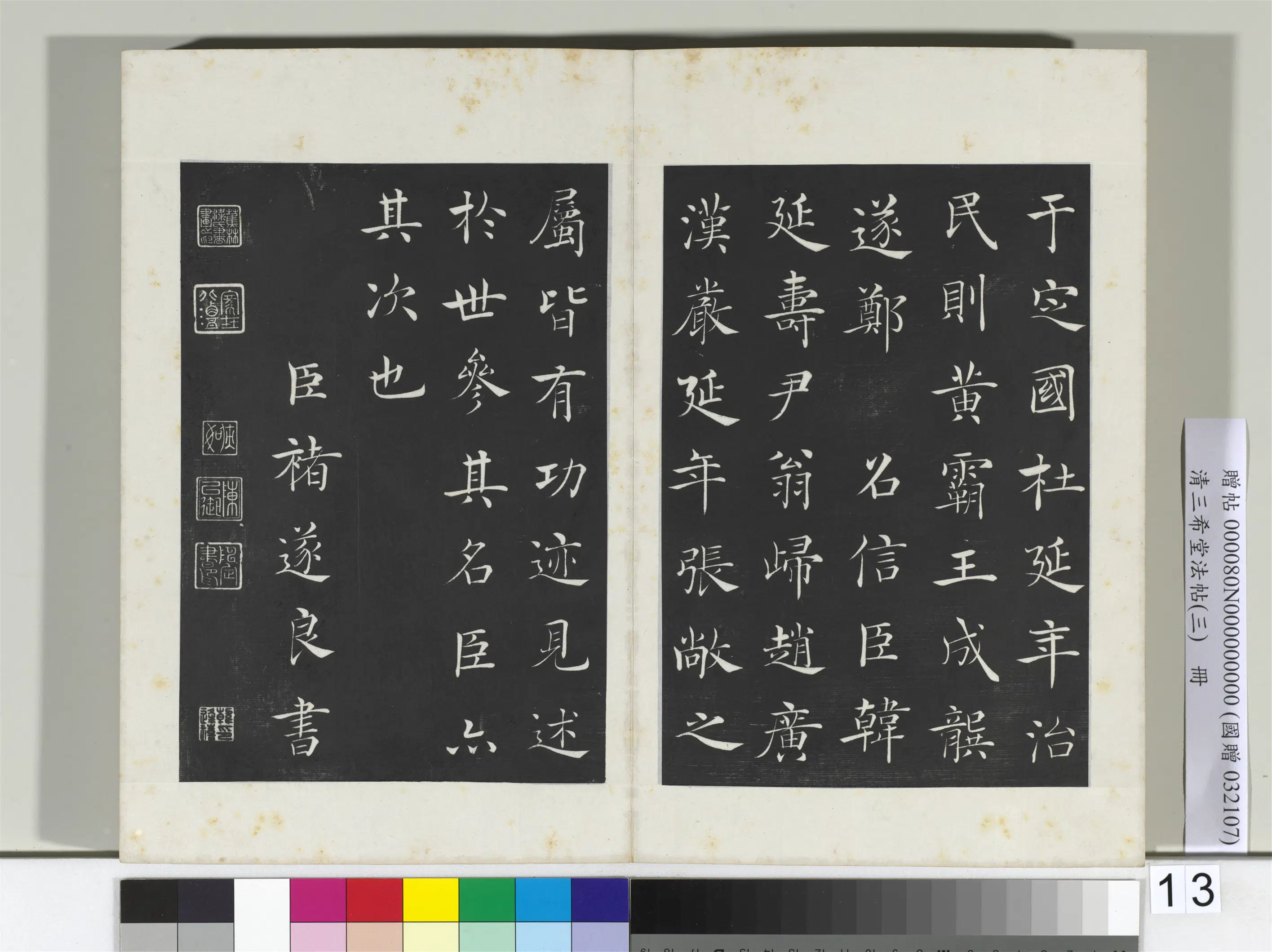 唐代【褚遂良】《三希堂法帖（三）册-唐褚遂良书倪宽传赞-2》 第6张