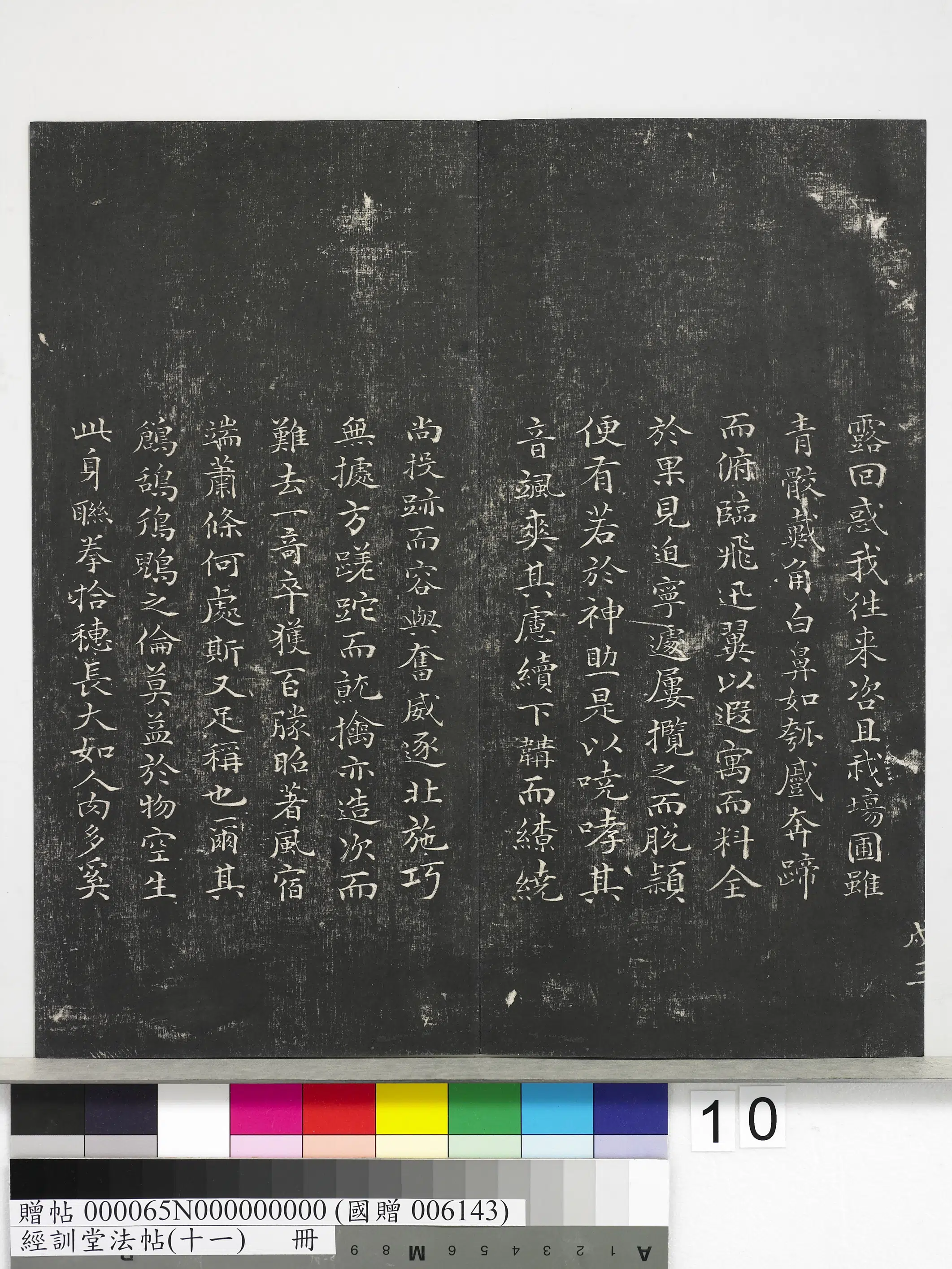 《经训堂法帖（十一）册》 第2张