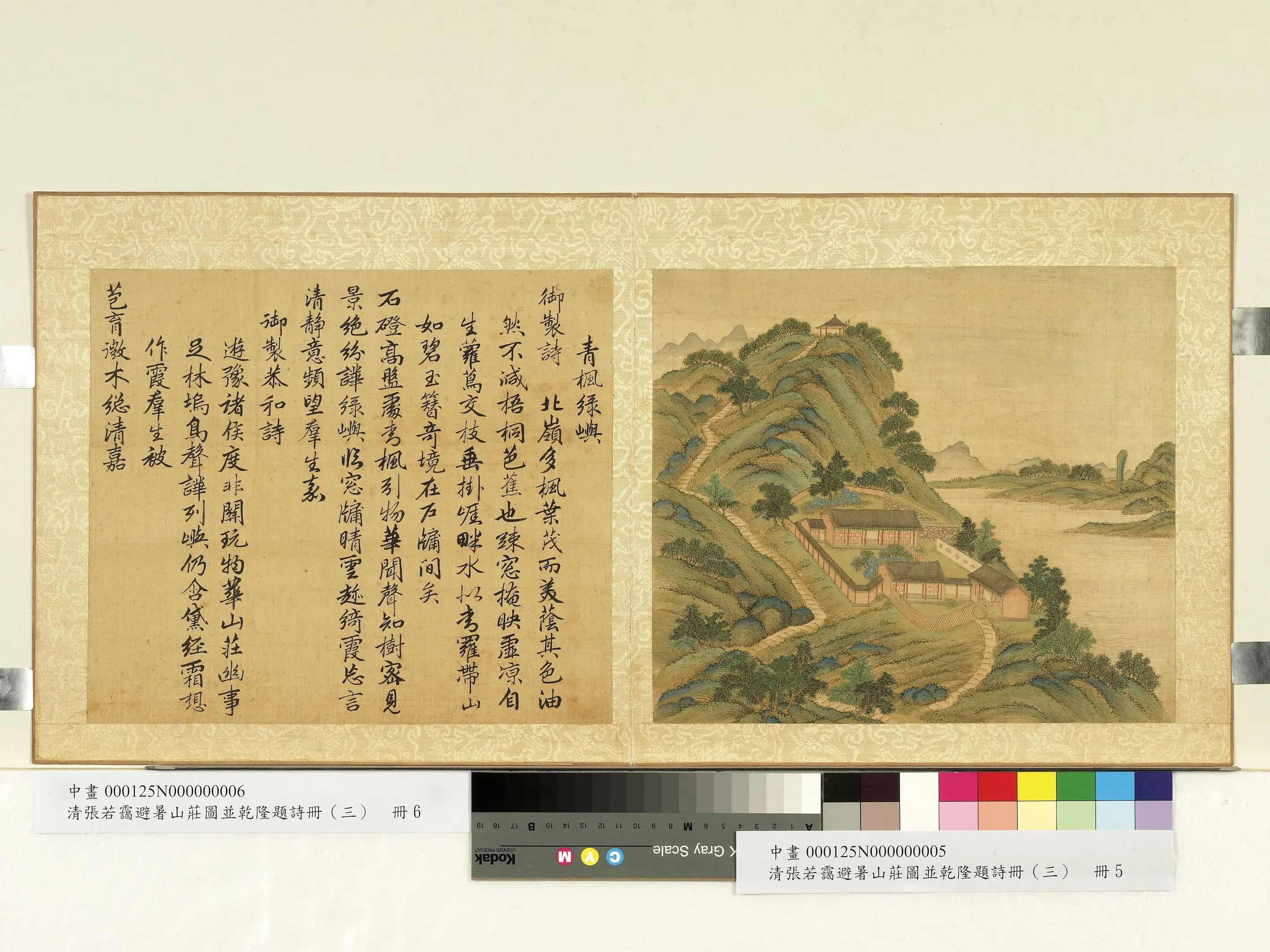 清代【张若霭】《避暑山庄图并乾隆题诗（三）册-青枫绿屿》