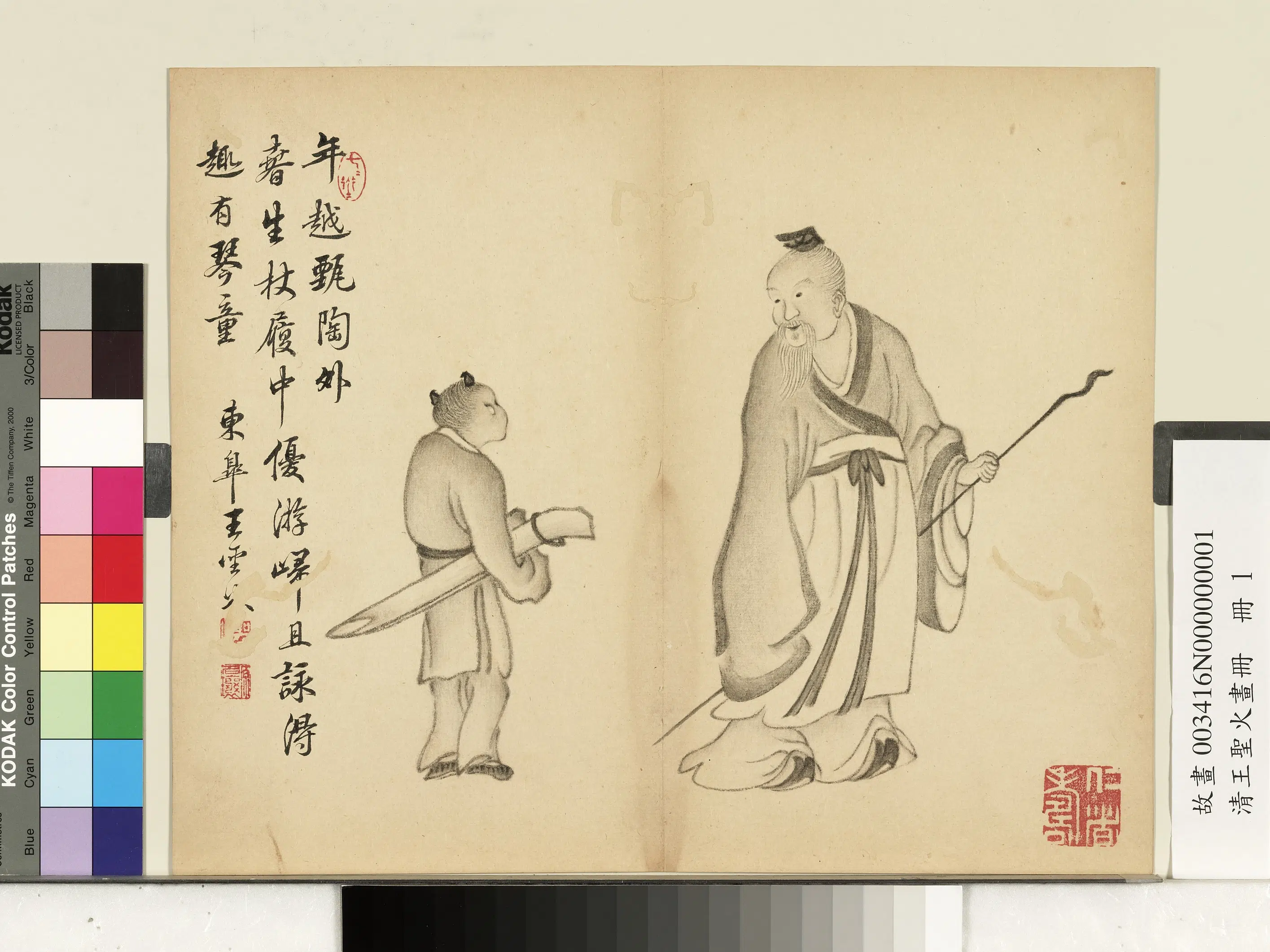 清朝【王圣火】《画册-杖履归咏》