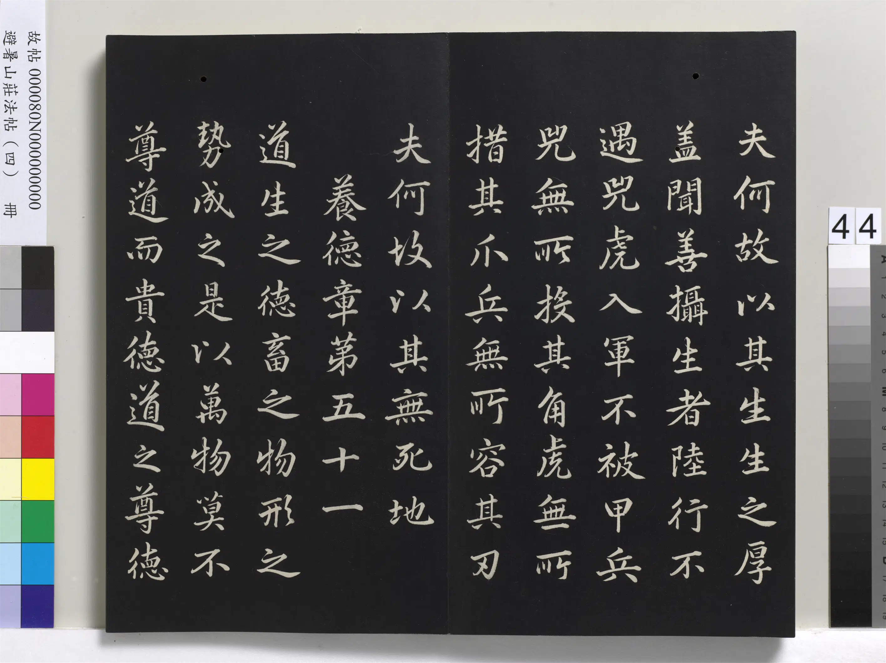 清代【爱新觉罗玄烨-康熙】《避暑山庄法帖（四）册-圣祖道德经》 第39张