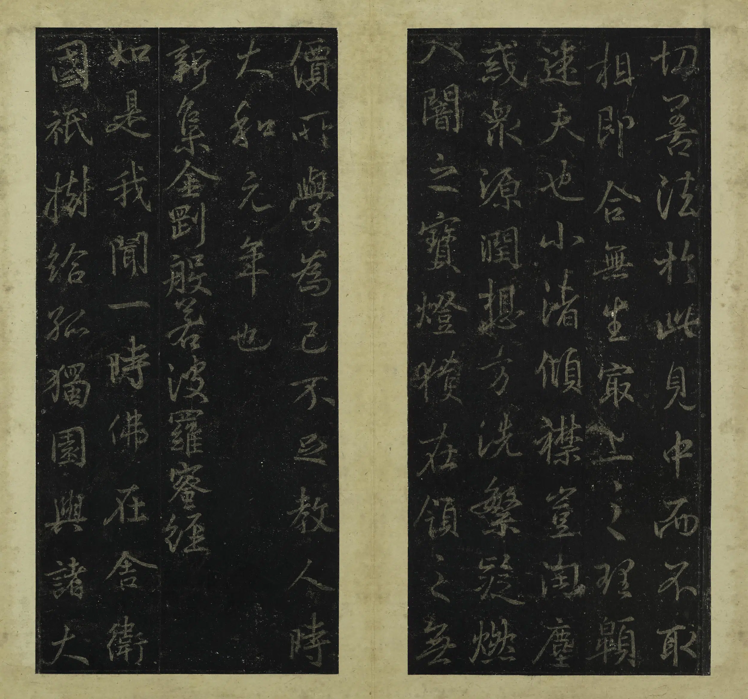 东晋【王羲之】《行书集王羲之书金刚经册》