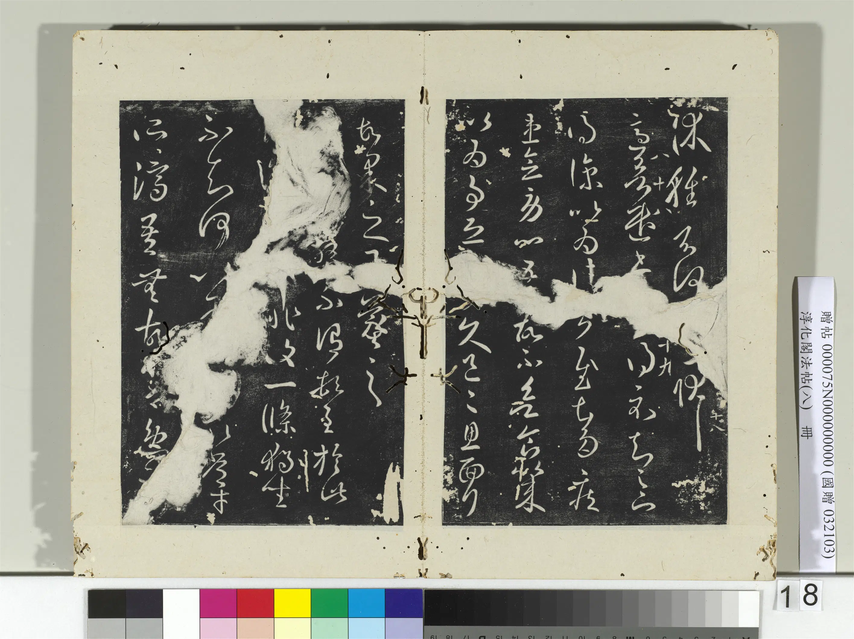 东晋【王羲之】《淳化阁法帖（八）册-晋王羲之长史帖》 第2张