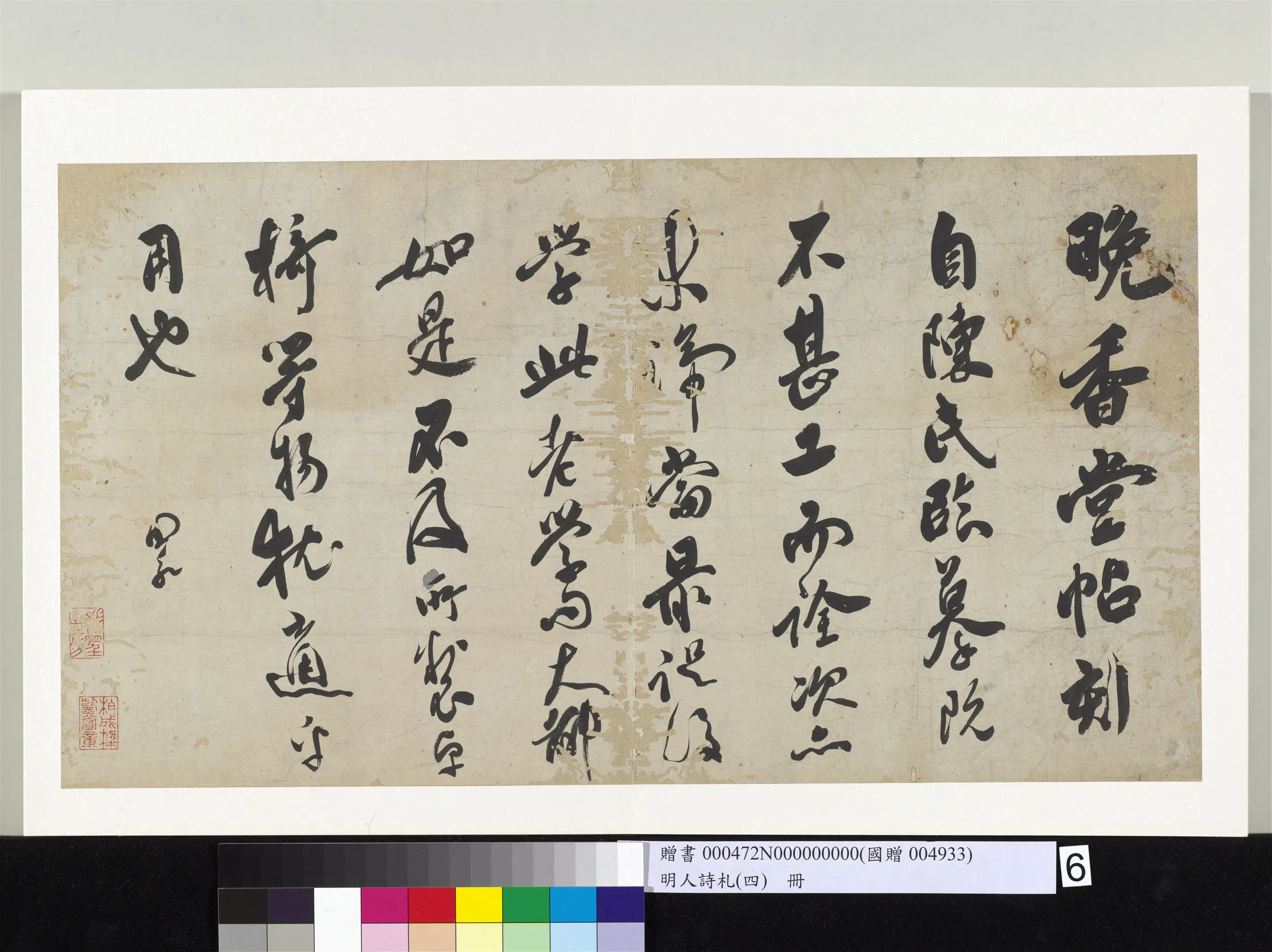 明朝《明人诗札（四）册》