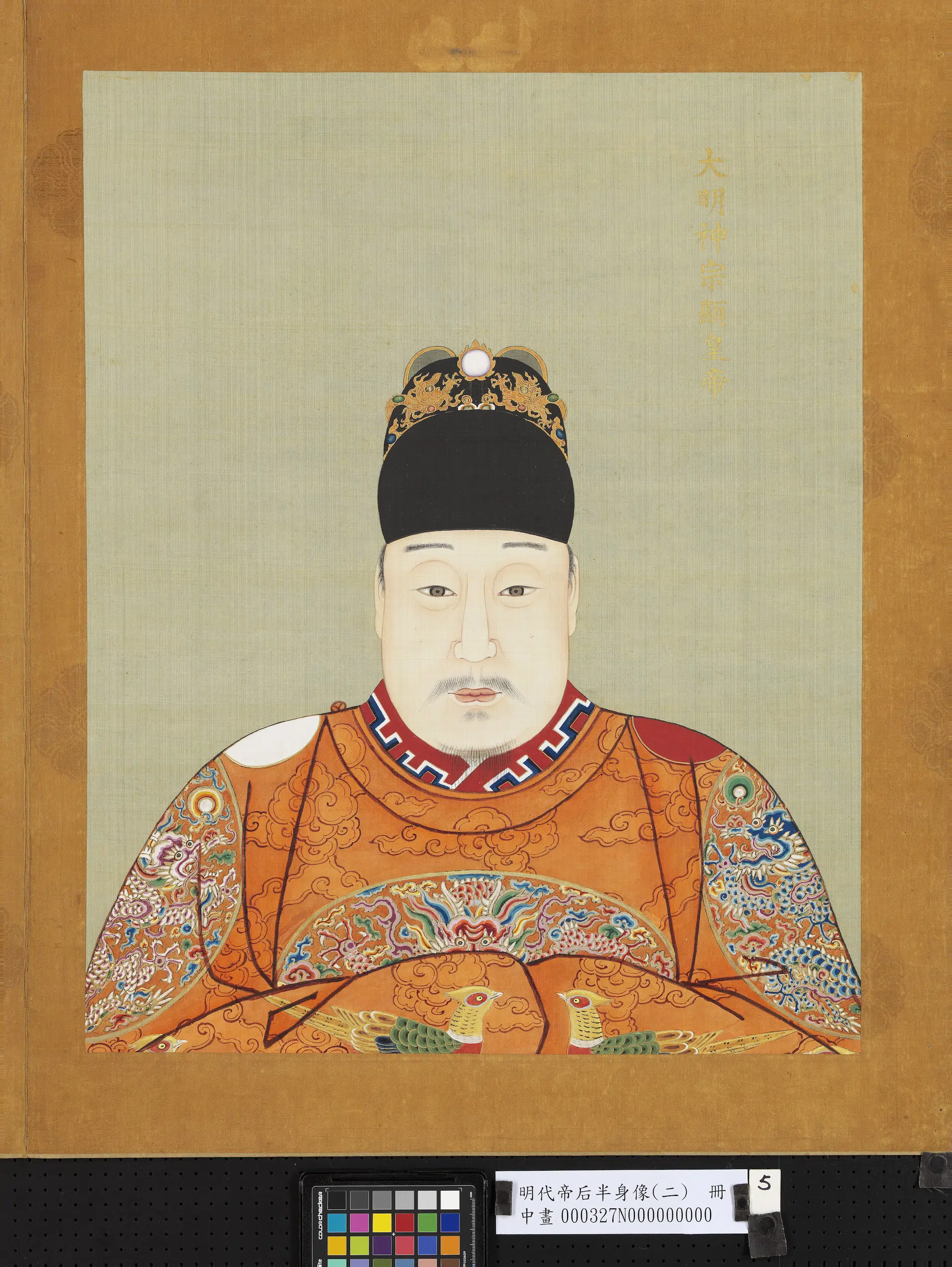 明朝《明代帝后半身像（二）册》 第14张