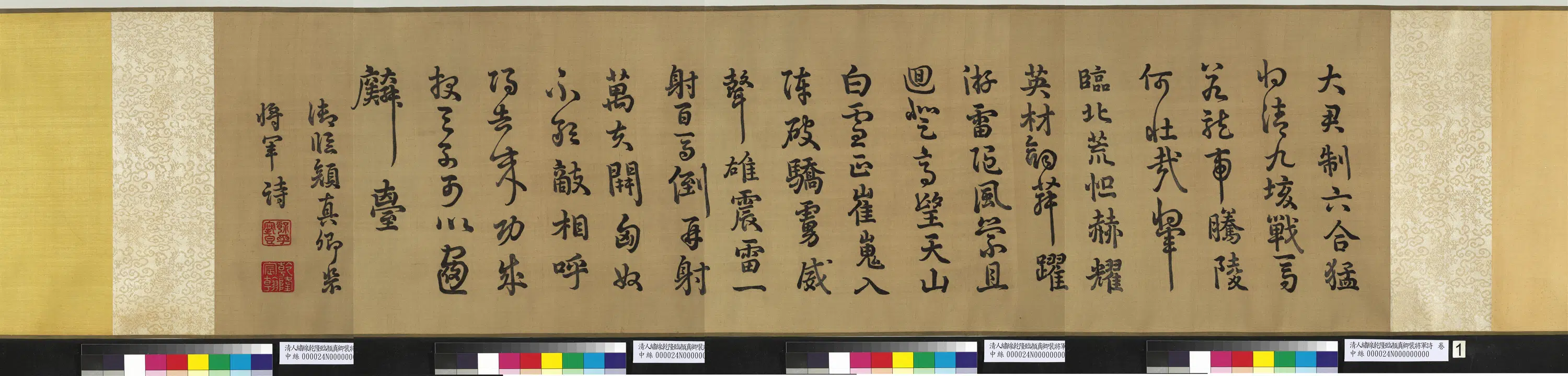 清代【爱新觉罗弘历-乾隆-清高宗】《清人绣线乾隆临颜真卿裴将军诗图卷》