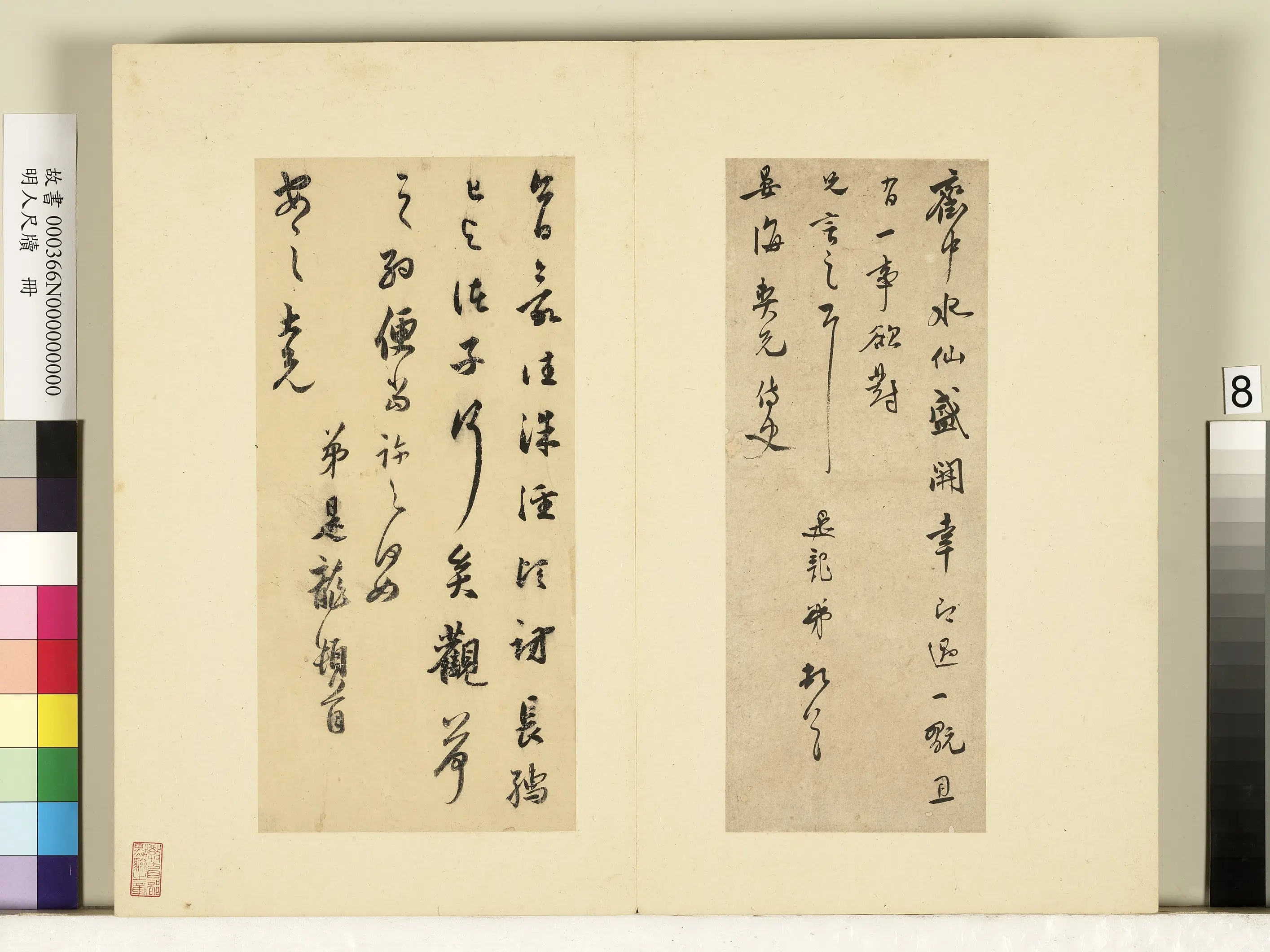 明朝【莫是龙】《明人尺牍册-尺牍（十一）》