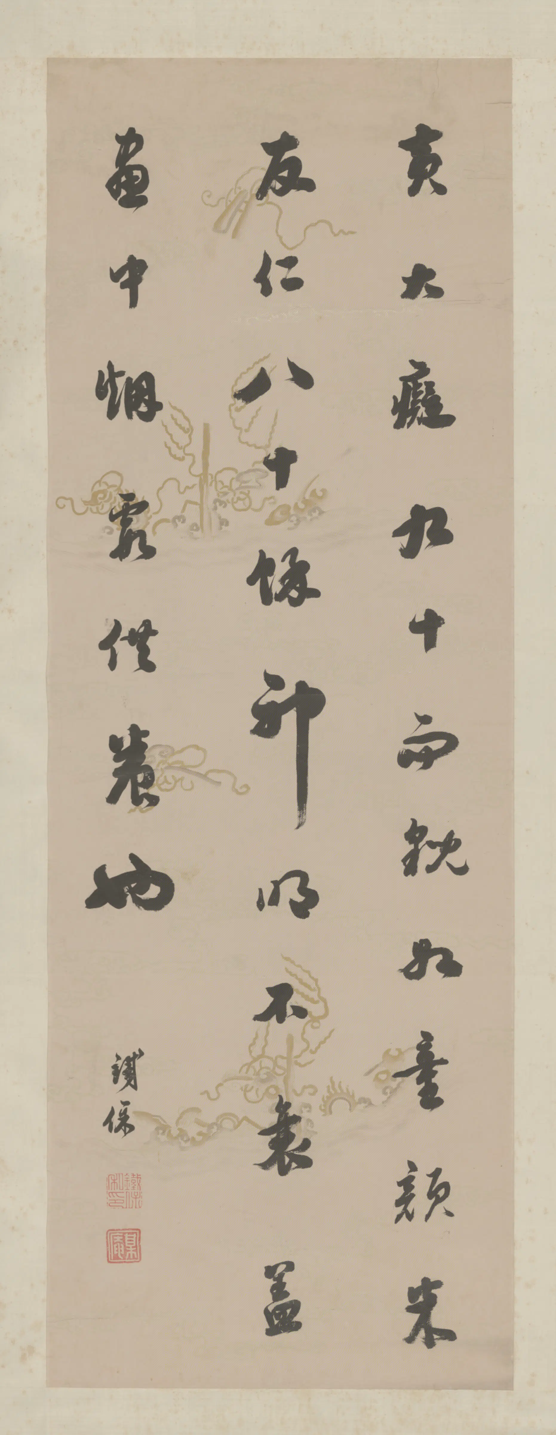 清代【铁保】《行书录语轴》