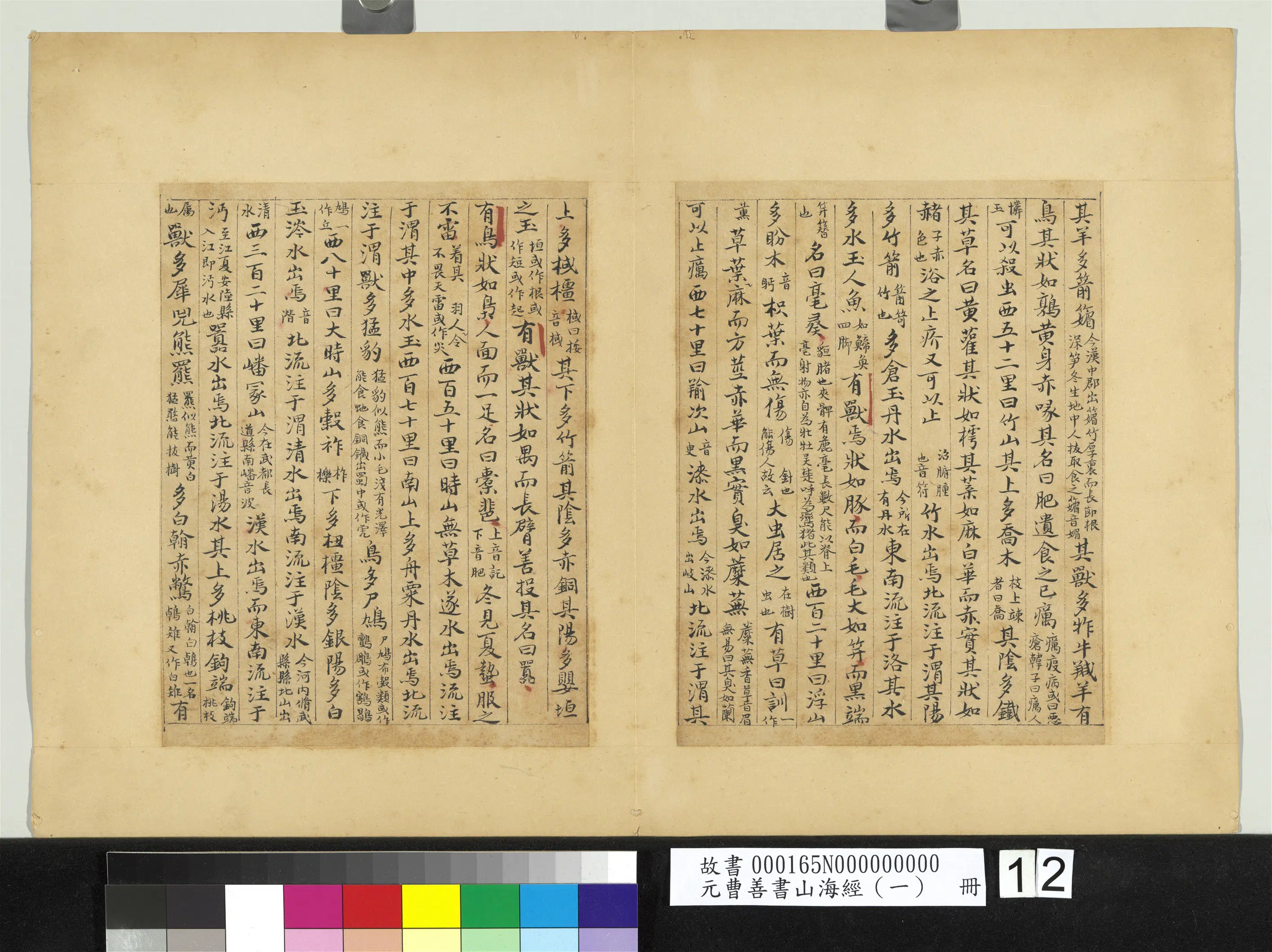元朝【曹善】《山海经(一)册》 第5张 元朝【曹善】《山海经(一)册》 第5张