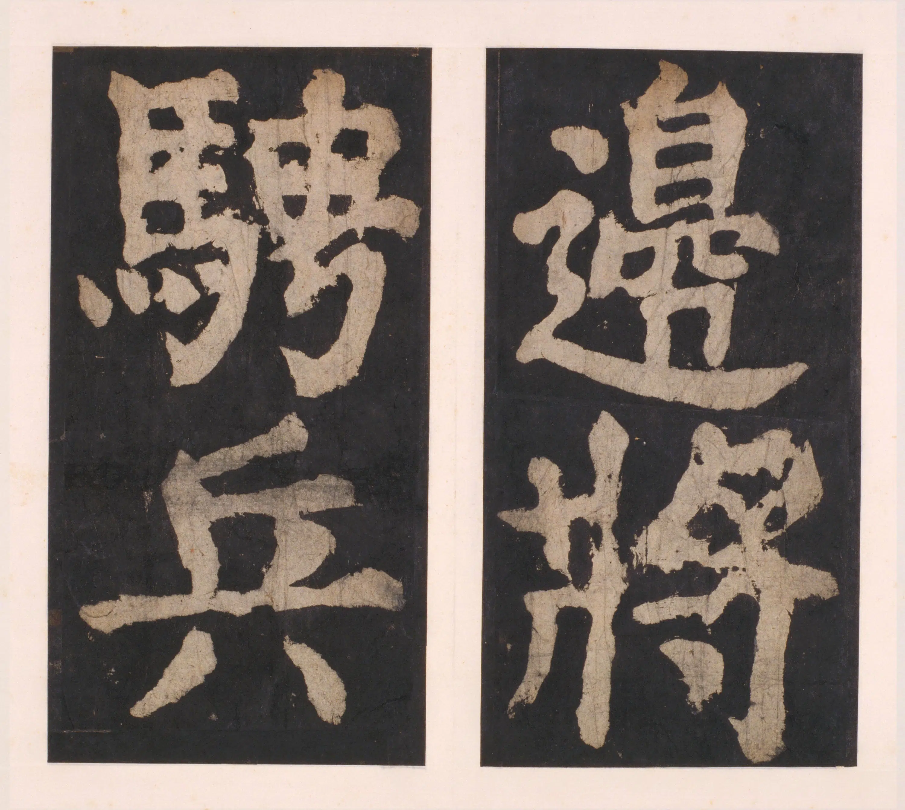 唐朝【颜真卿】《大唐中兴颂(宋拓麻纸黑墨精拓)下册-48开》 第24张 唐朝【颜真卿】《大唐中兴颂(宋拓麻纸黑墨精拓)下册-48开》 第24张