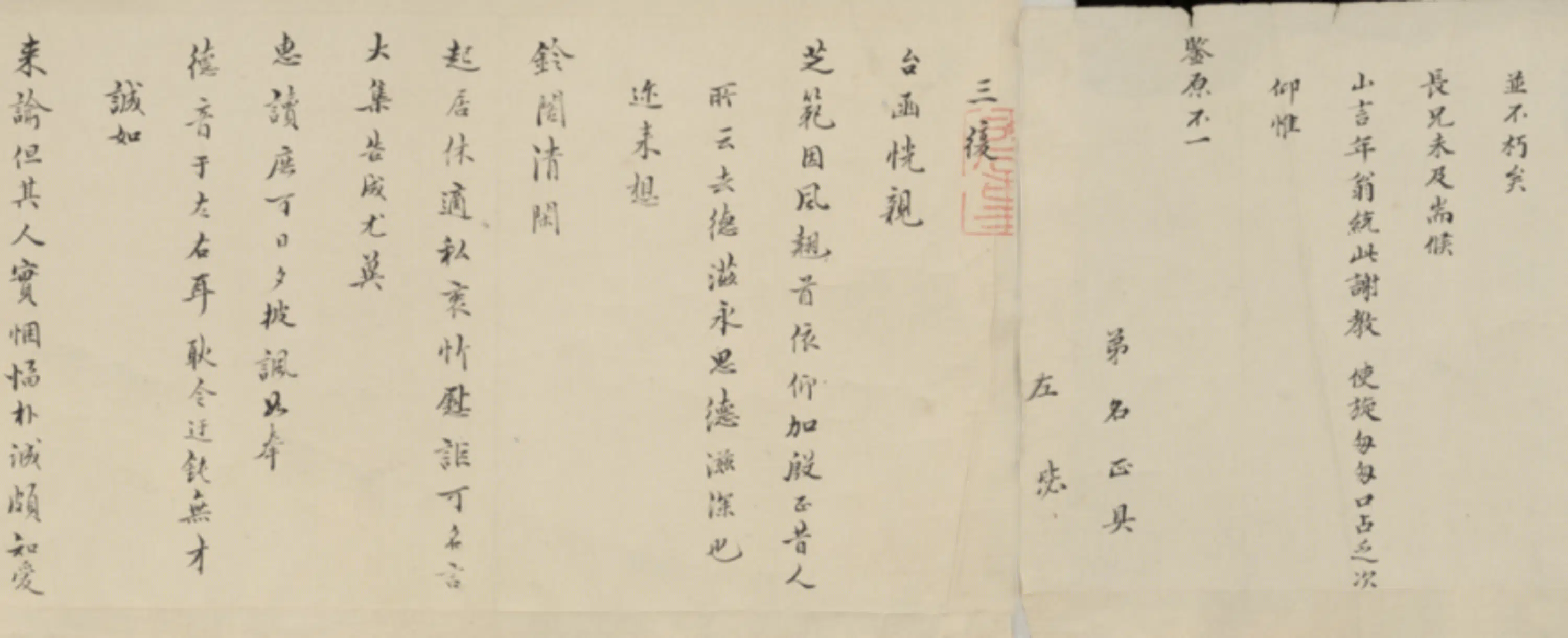 清代【梁熙】《等四家致宋荦札卷》 第10张 清代【梁熙】《等四家致宋荦札卷》 第10张