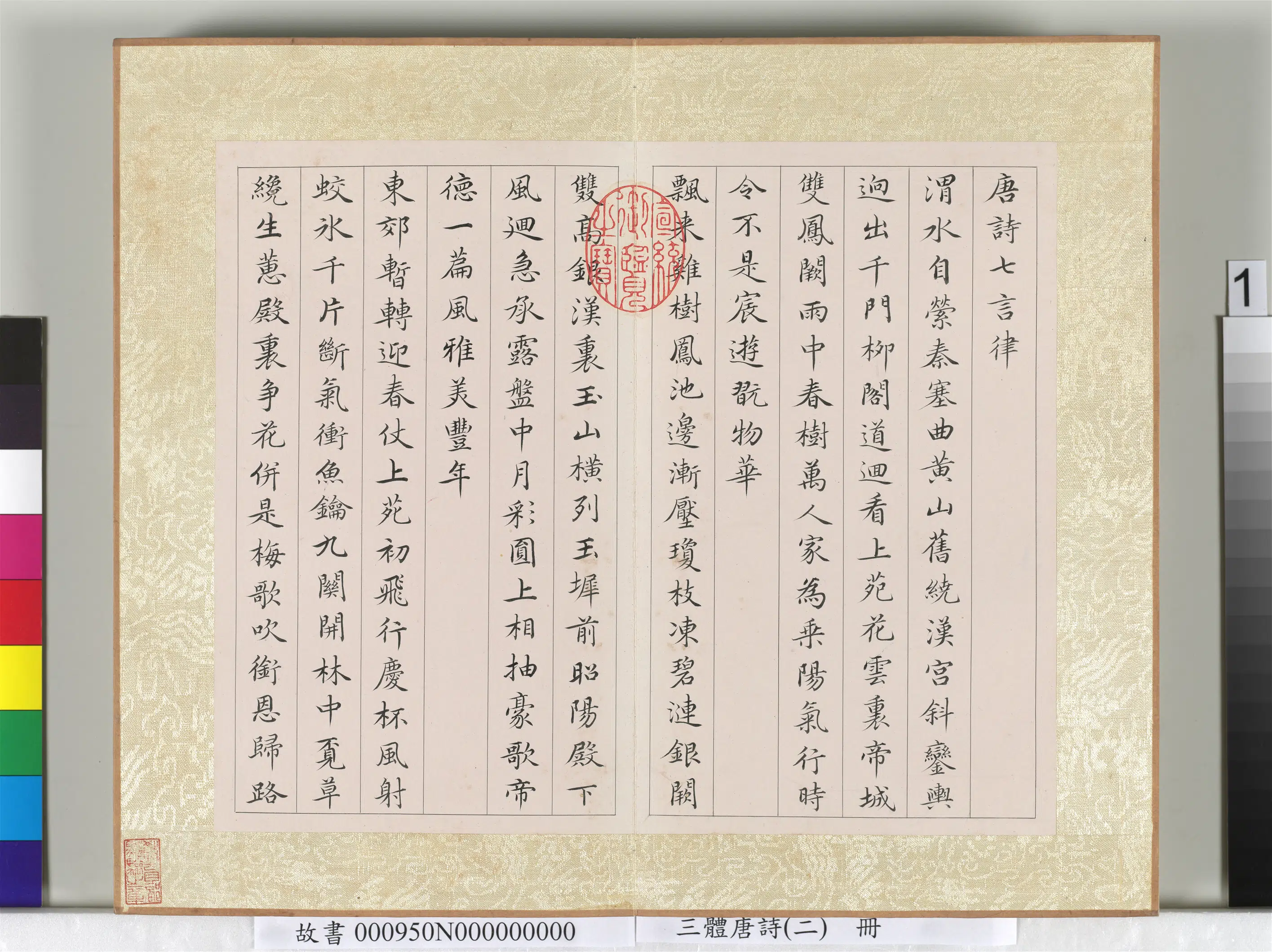 《三体唐诗（二）册》