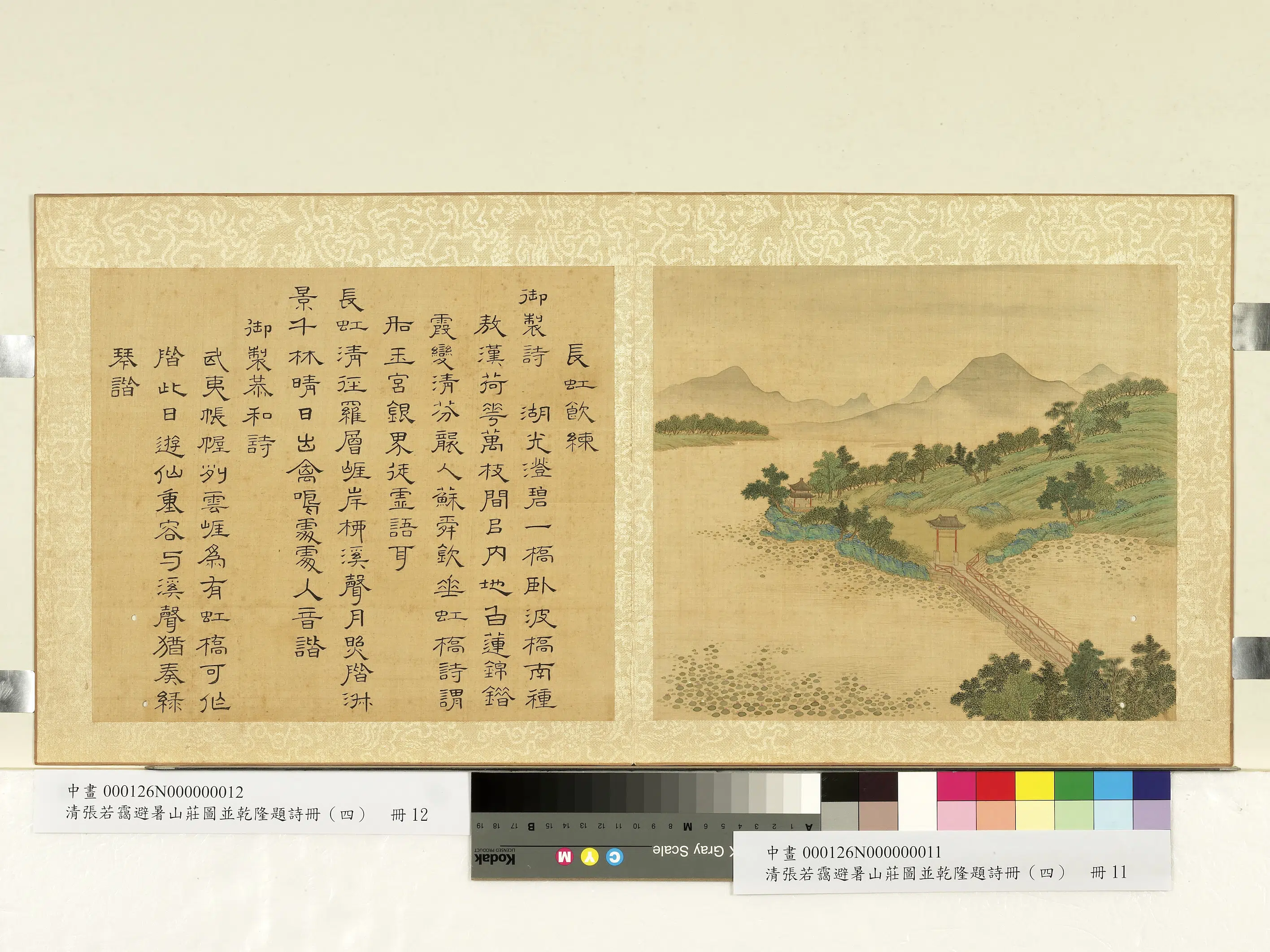 清代【张若霭】《避暑山庄图并乾隆题诗(四)册》 第11张 清代【张若霭】《避暑山庄图并乾隆题诗(四)册》 第11张