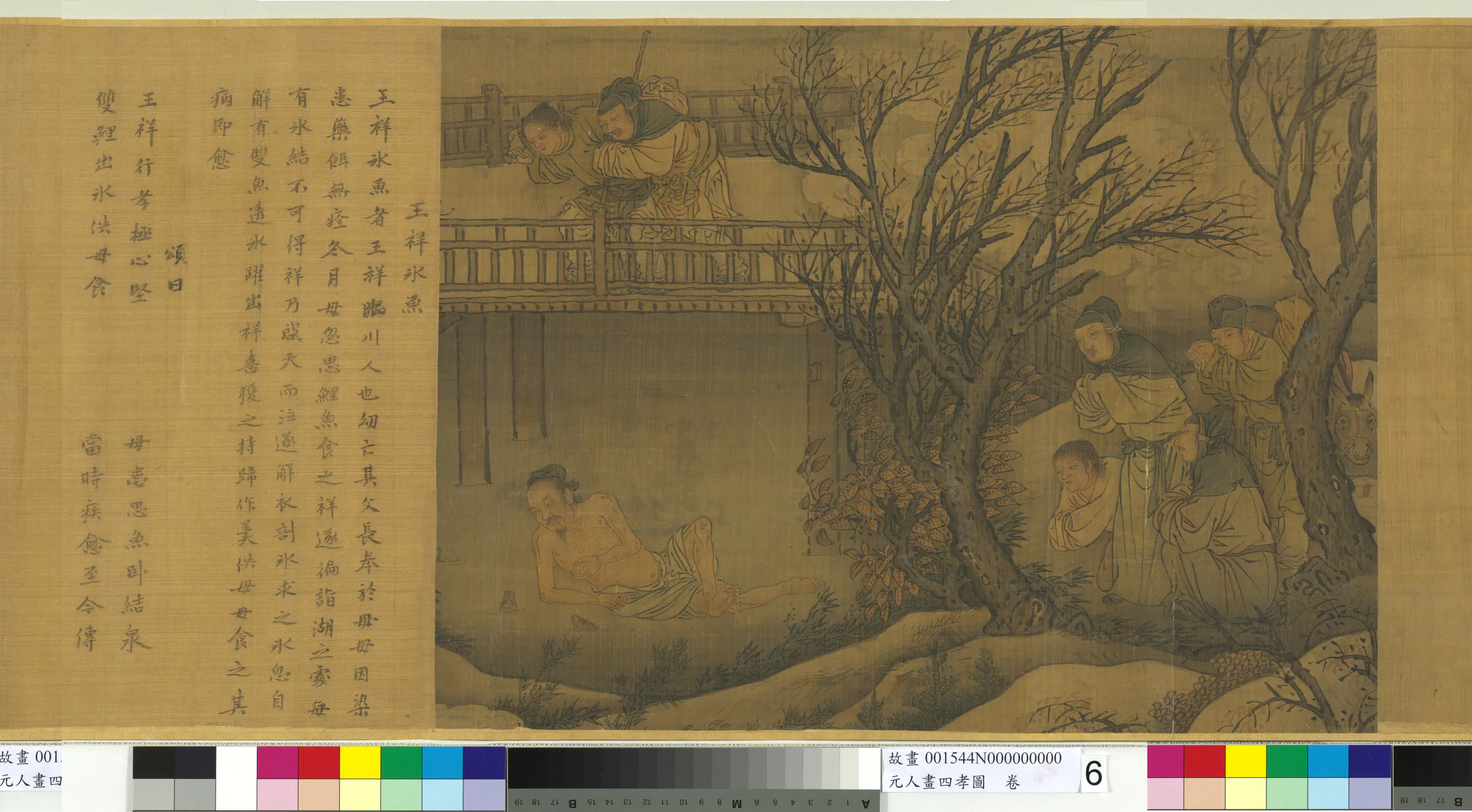 元代《元人画四孝图卷第三幅卧冰》