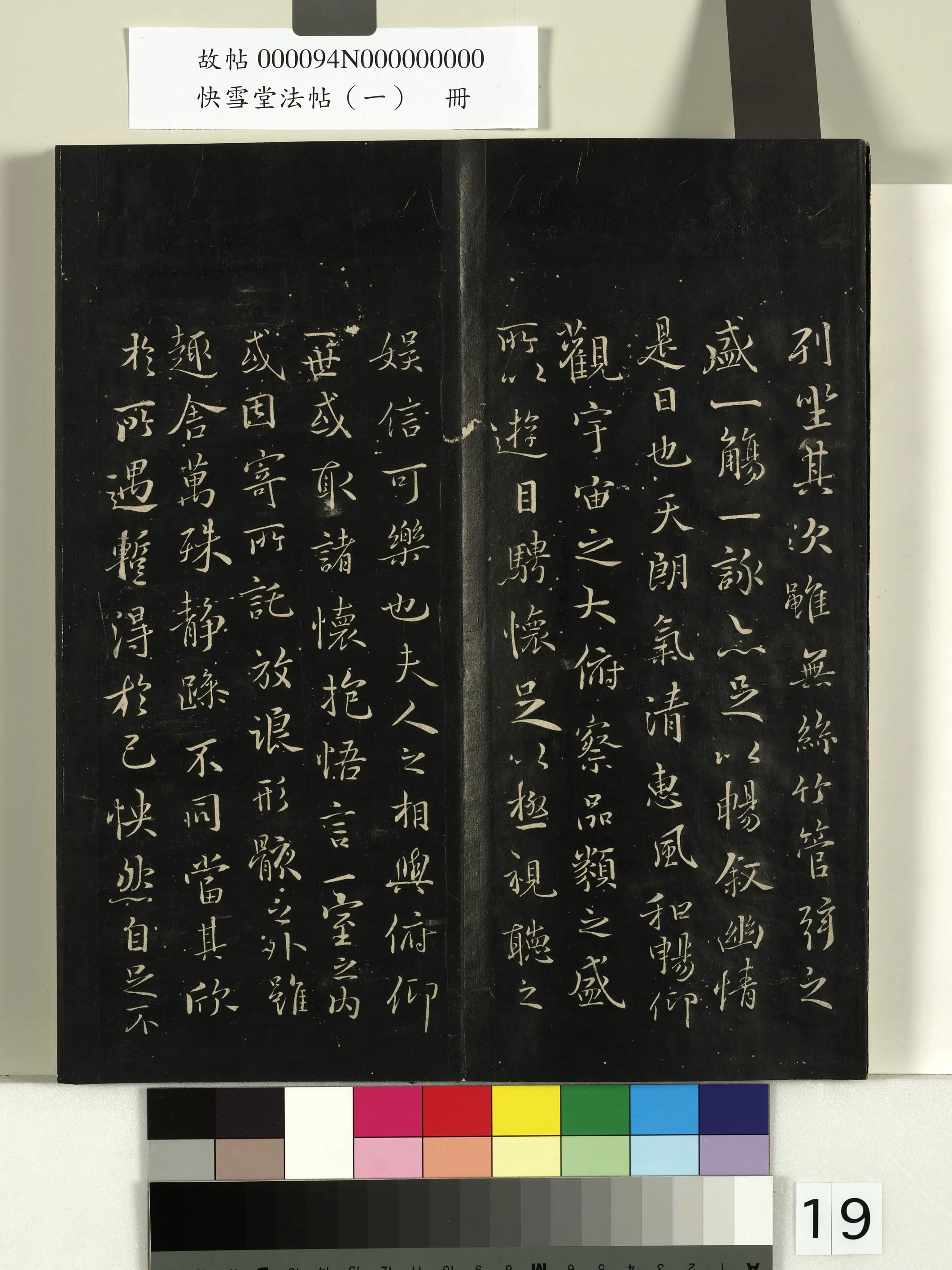 东晋【王羲之】《快雪堂法帖（一）册》 第11张