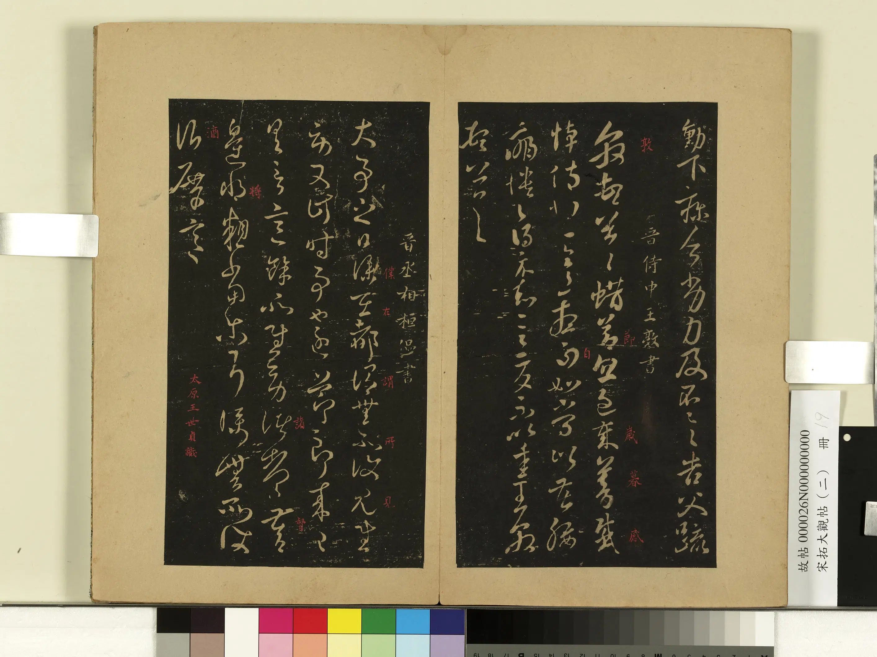 《宋拓大观帖(二)册》 第14张 《宋拓大观帖(二)册》 第14张