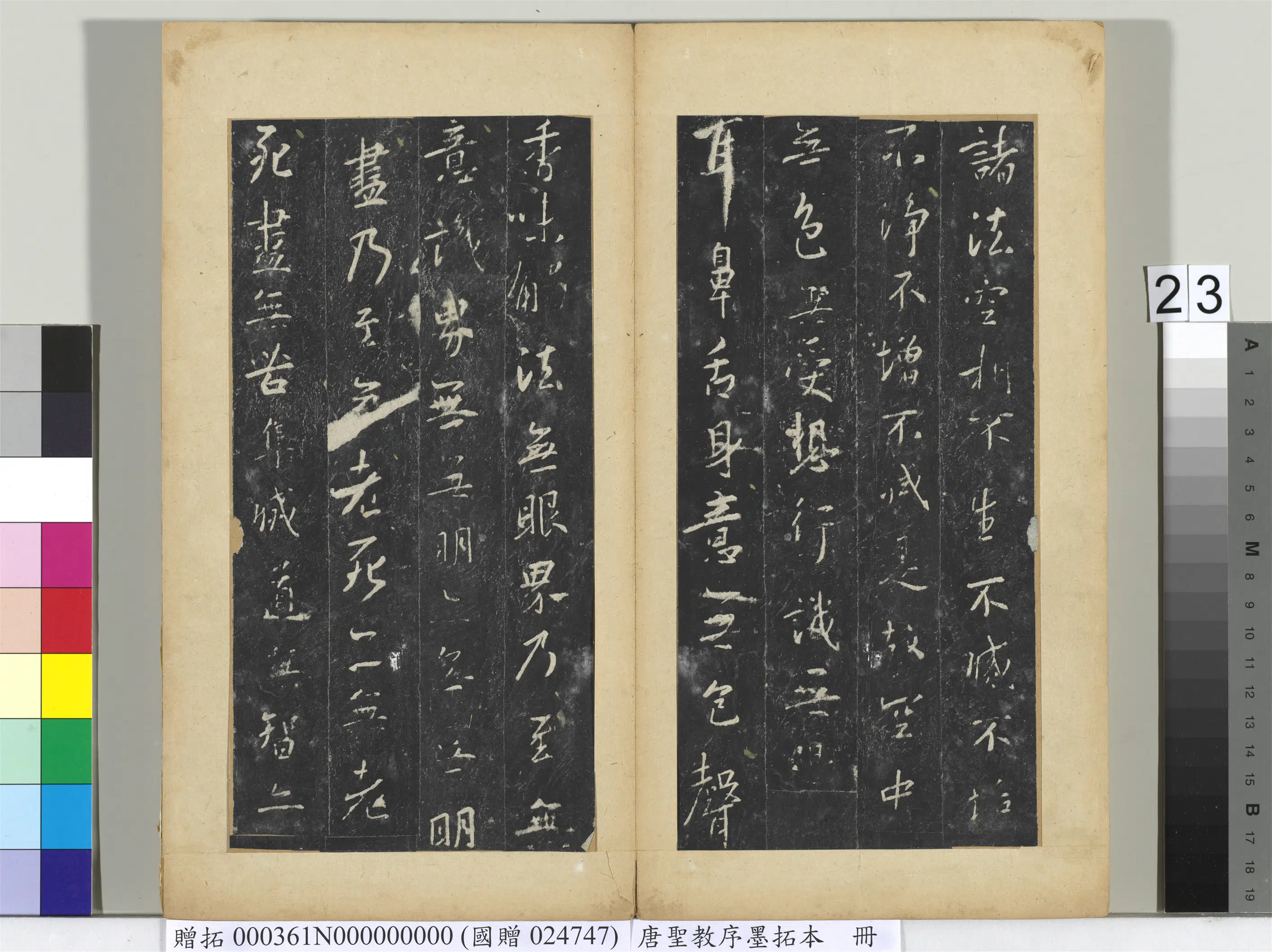 东晋【王羲之】《唐圣教序墨拓本册》 第16张