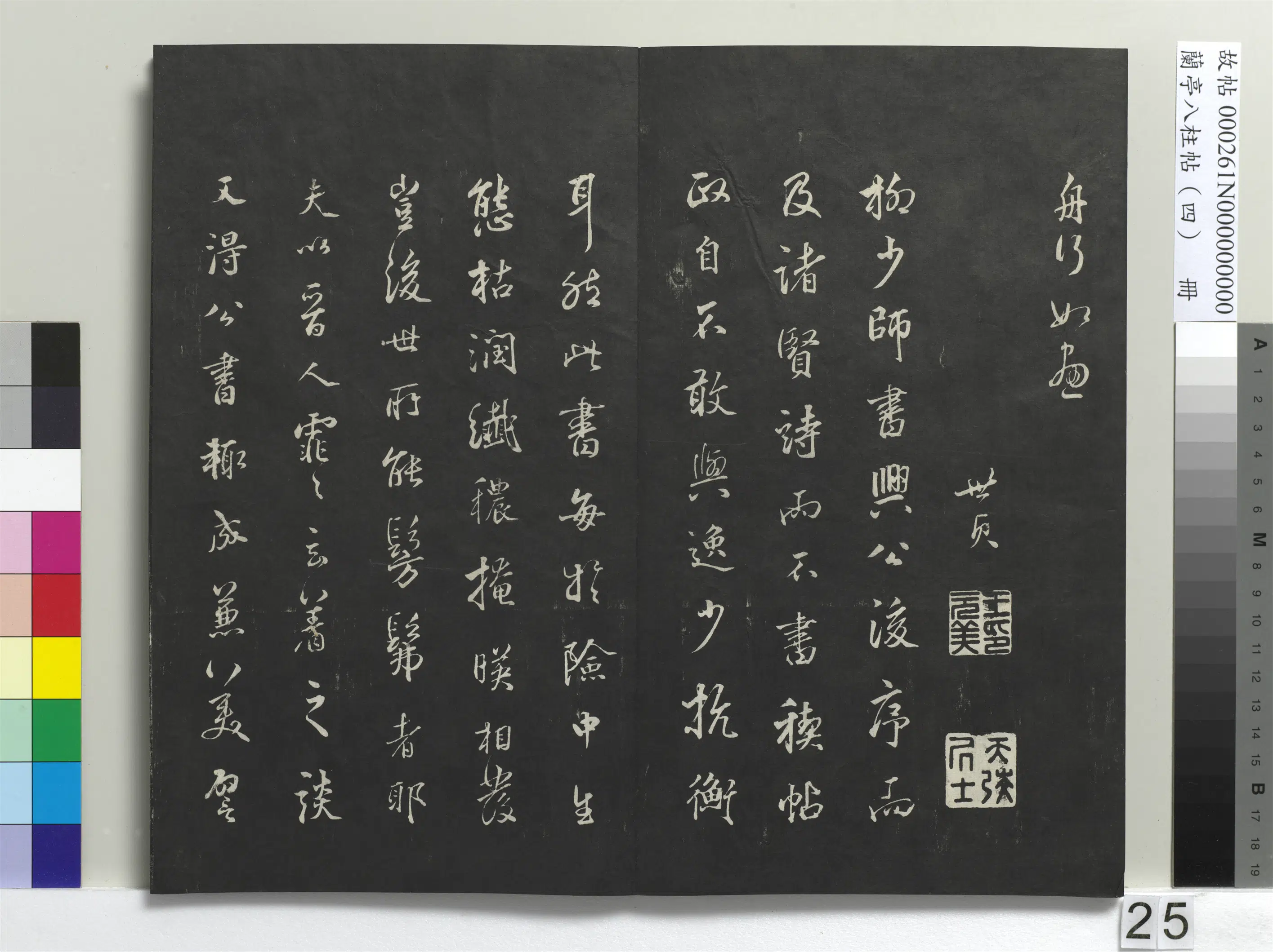 唐朝【柳公权】《兰亭八柱帖(震)册-1》 第18张 唐朝【柳公权】《兰亭八柱帖(震)册-1》 第18张