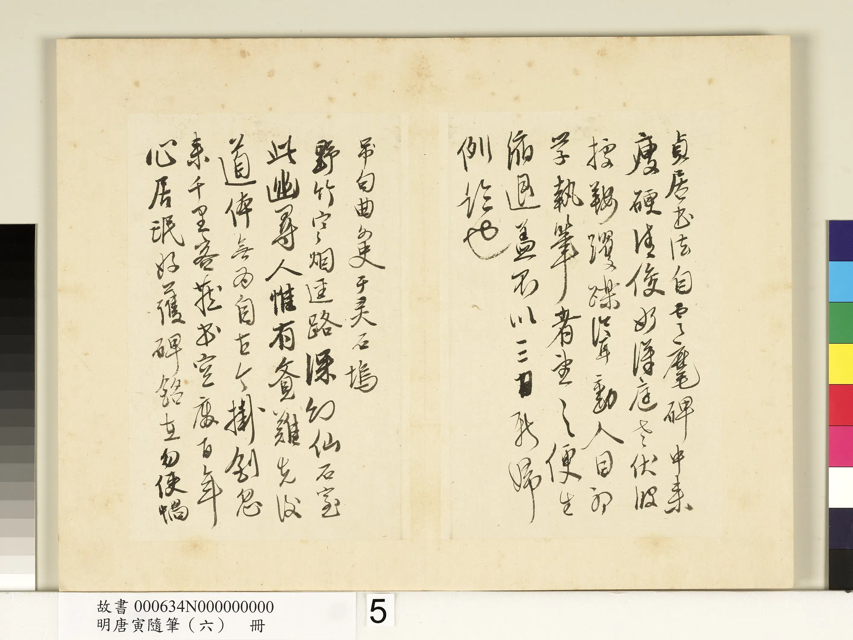 明朝【唐寅】《随笔（六）册》 第9张