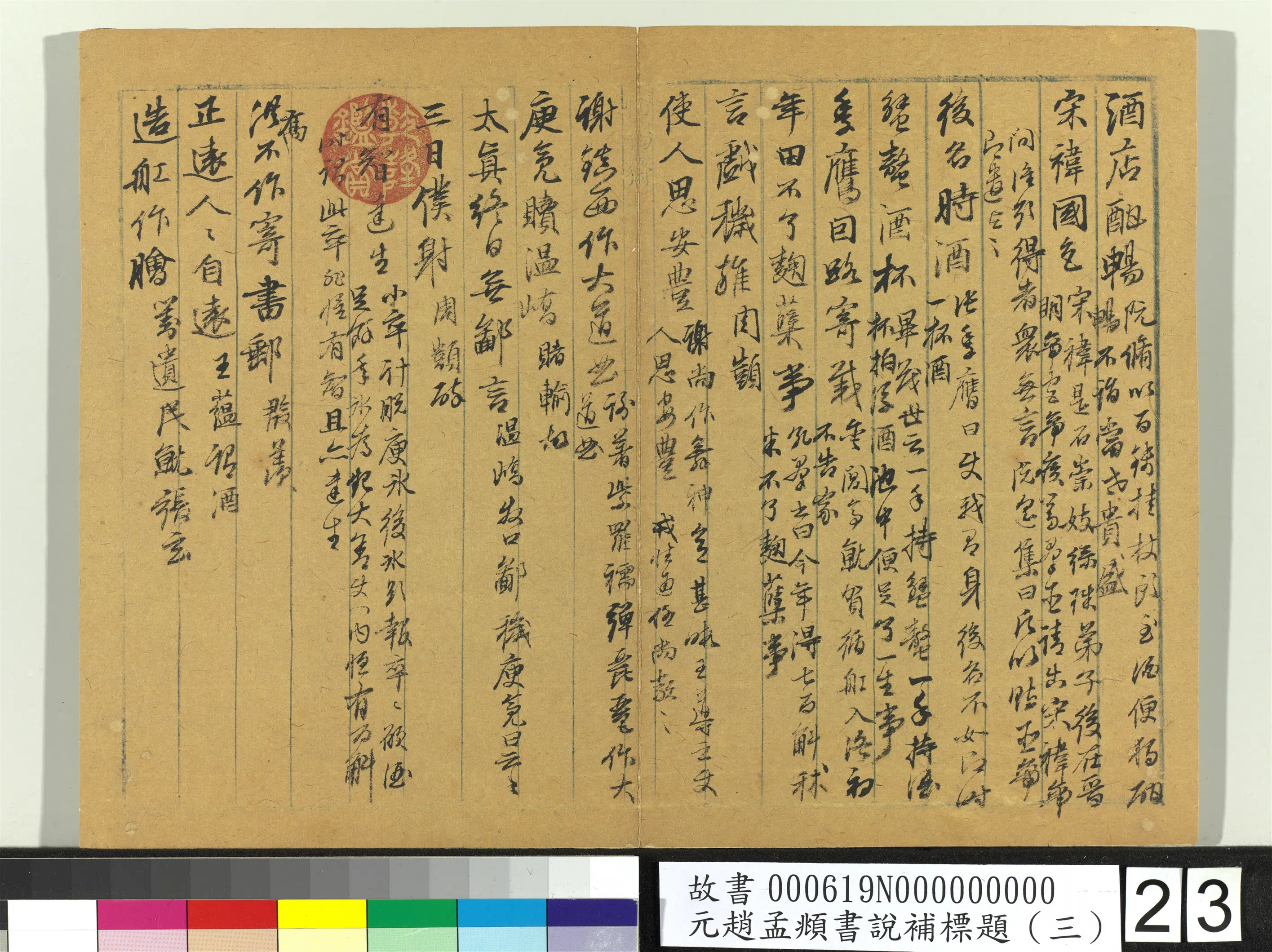 元朝【赵孟頫】《书说补标题(三)册》 第16张 元朝【赵孟頫】《书说补标题(三)册》 第16张