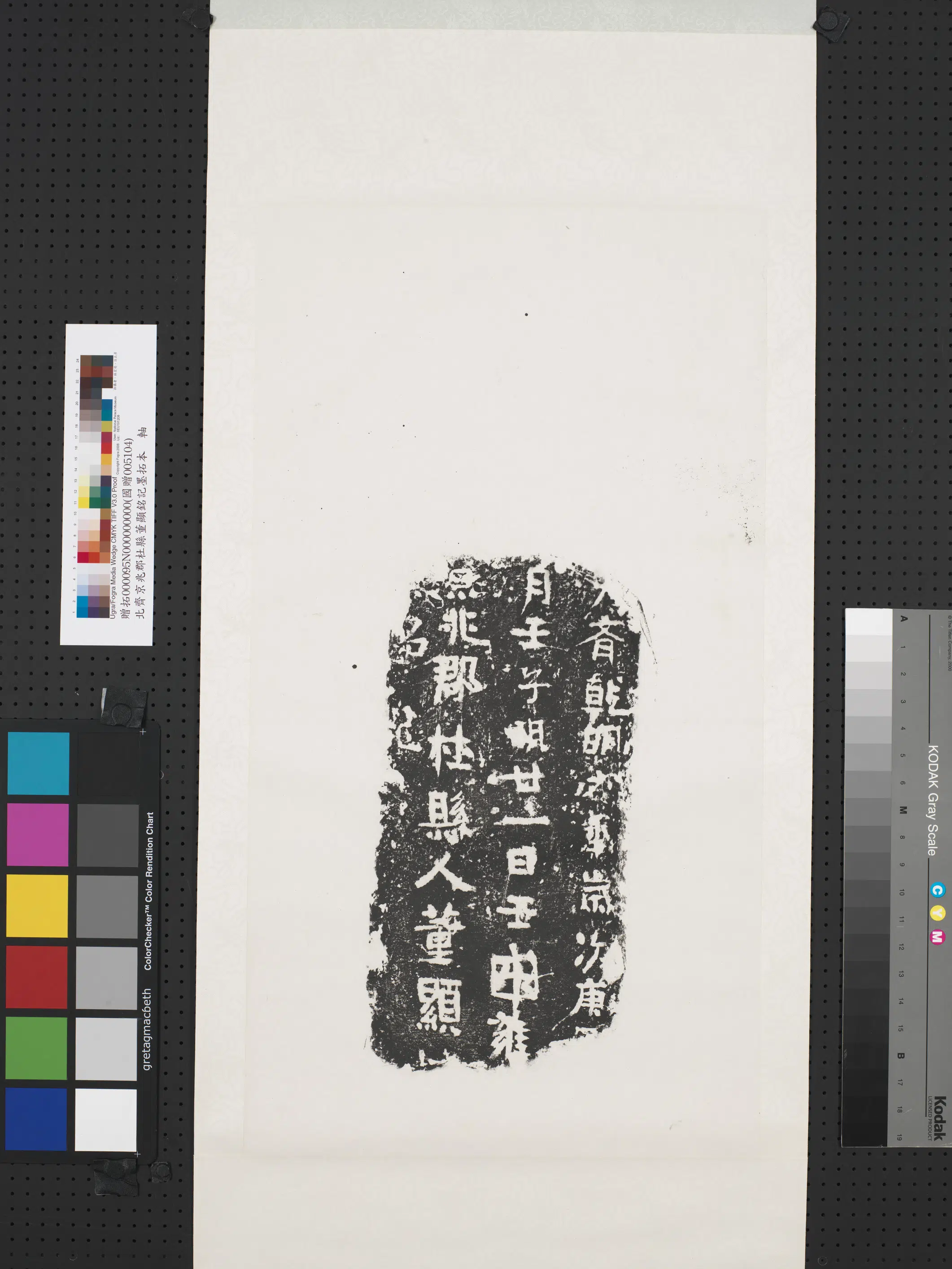 北齐《北齐京兆郡杜县董显铭记墨拓本图轴》