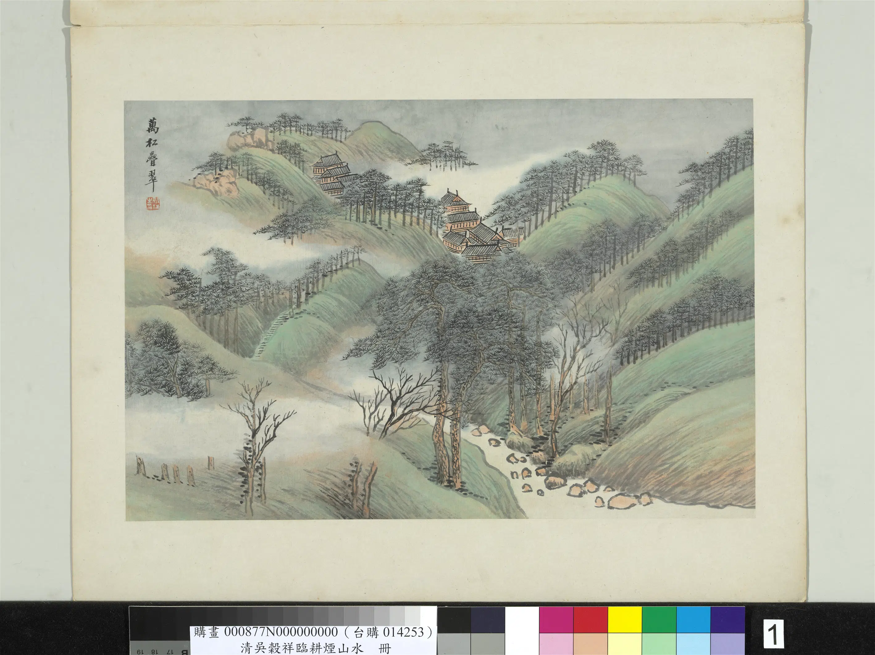 清代【吴谷祥】《临耕烟山水册-万松迭翠》