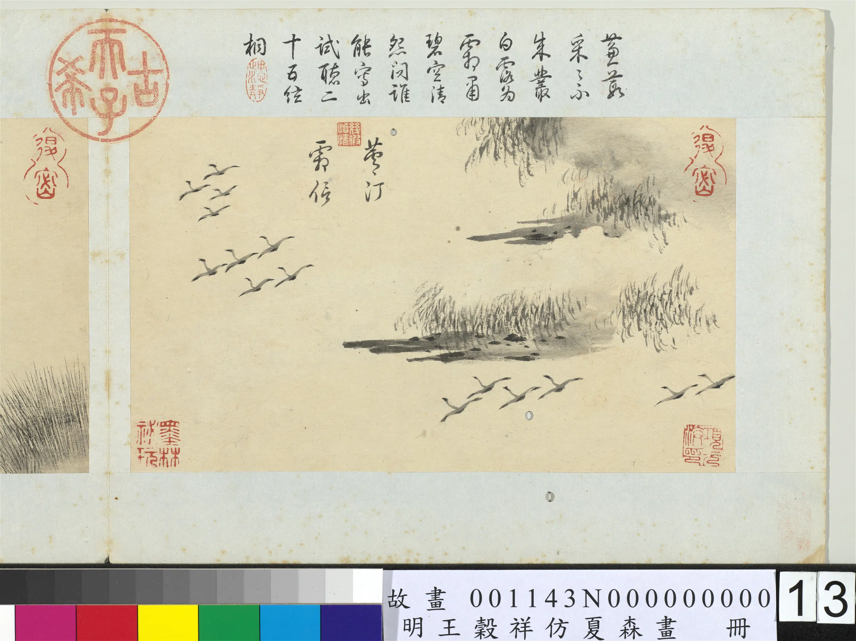 明朝【王谷祥（王穀祥）】《仿夏森画册-芦汀霜信》