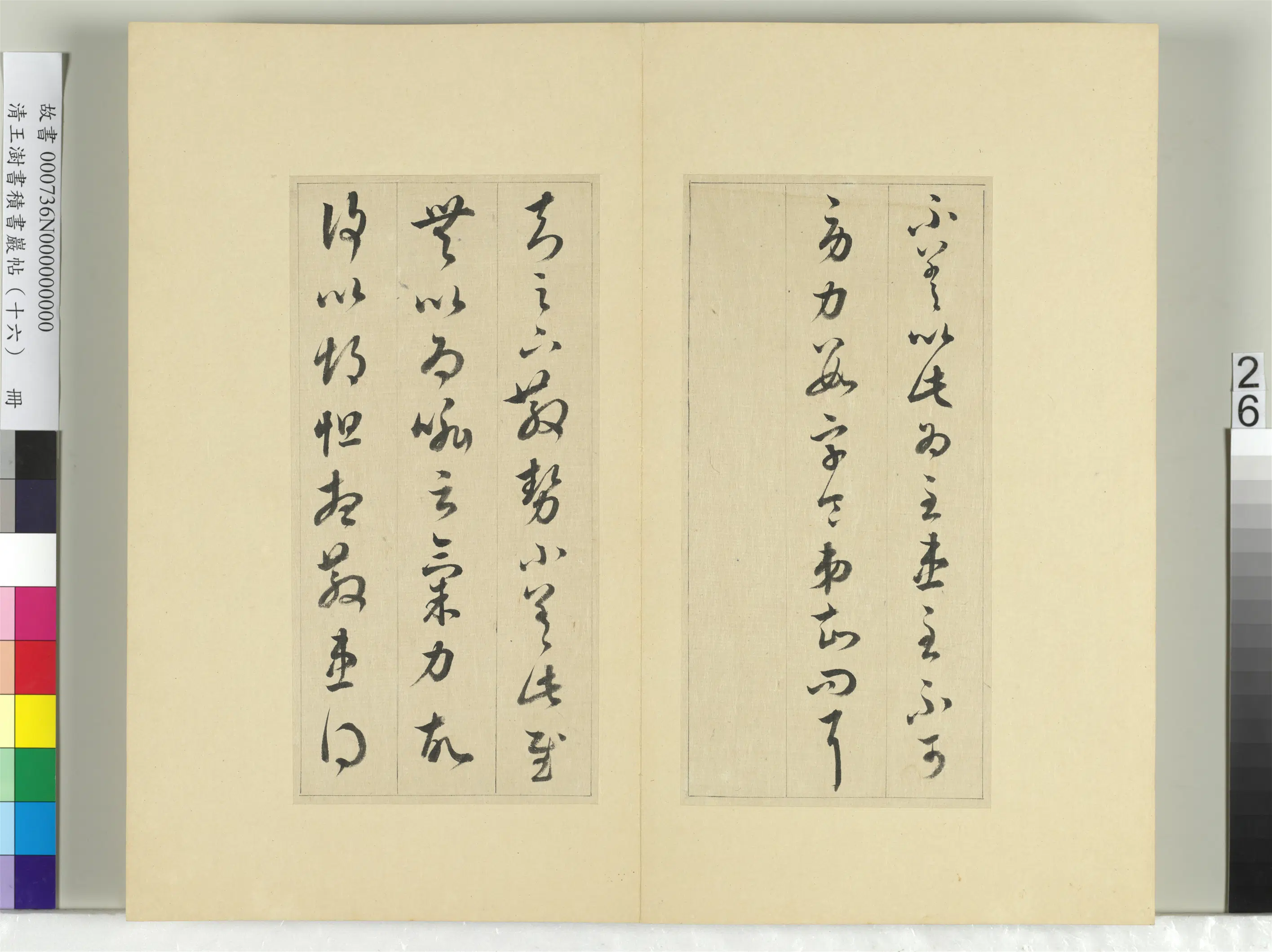 清代【王澍】《书积书岩帖(十六)册-临王羲之十四帖》 第7张 清代【王澍】《书积书岩帖(十六)册-临王羲之十四帖》 第7张
