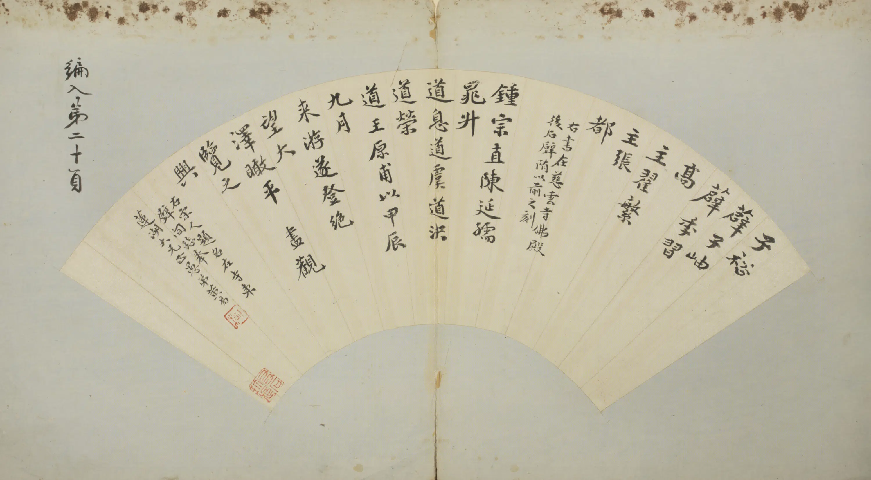 清代【黄易】《行书题石壁诗扇面》