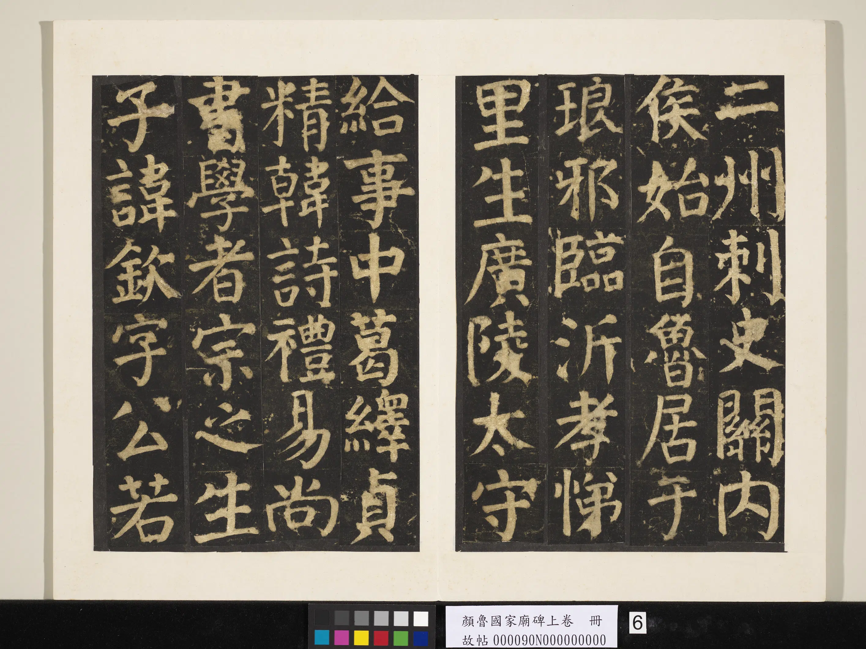 唐朝【颜真卿】《颜鲁公家庙碑上卷册》 第26张 唐朝【颜真卿】《颜鲁公家庙碑上卷册》 第26张