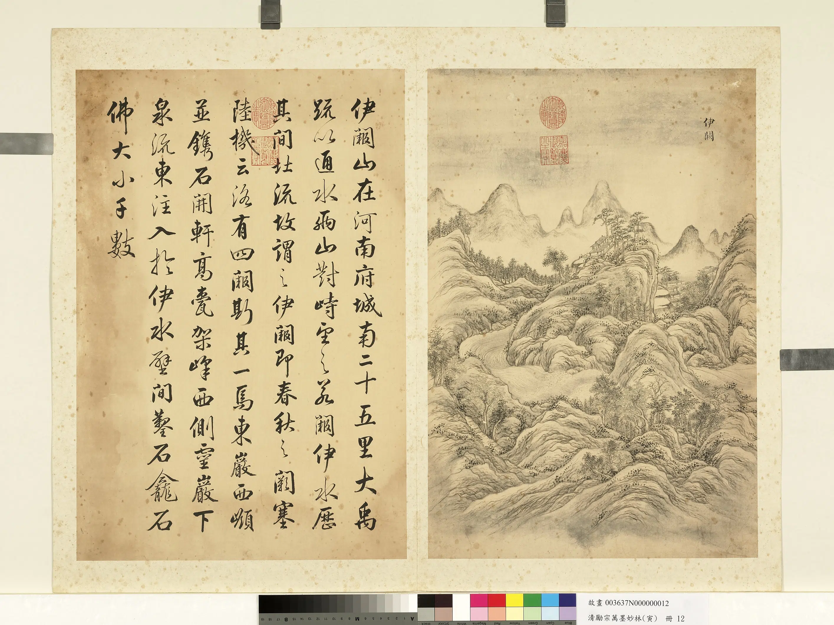清代【励宗万】《墨妙珠林（寅）册-伊阙》