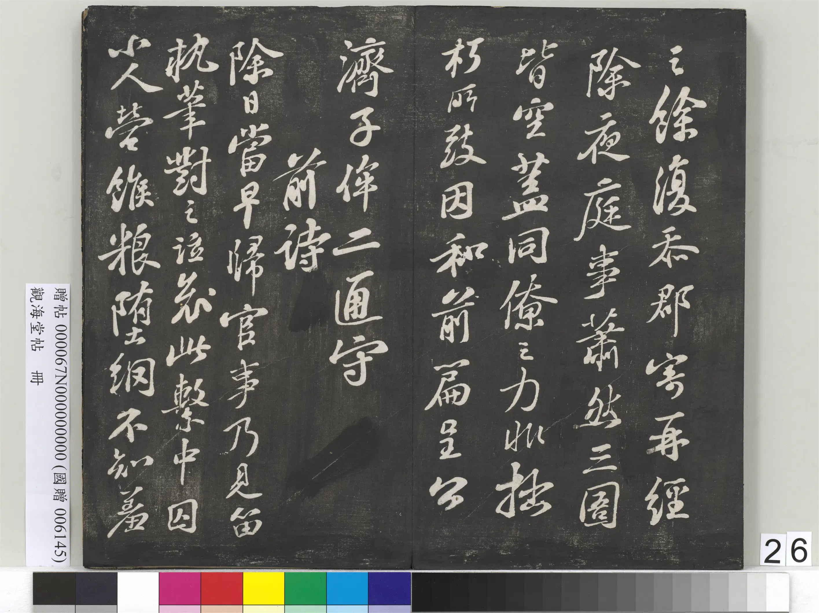 宋朝【苏轼】《观海堂帖册-宋苏轼和诗呈公济子侔二通守》 第2张