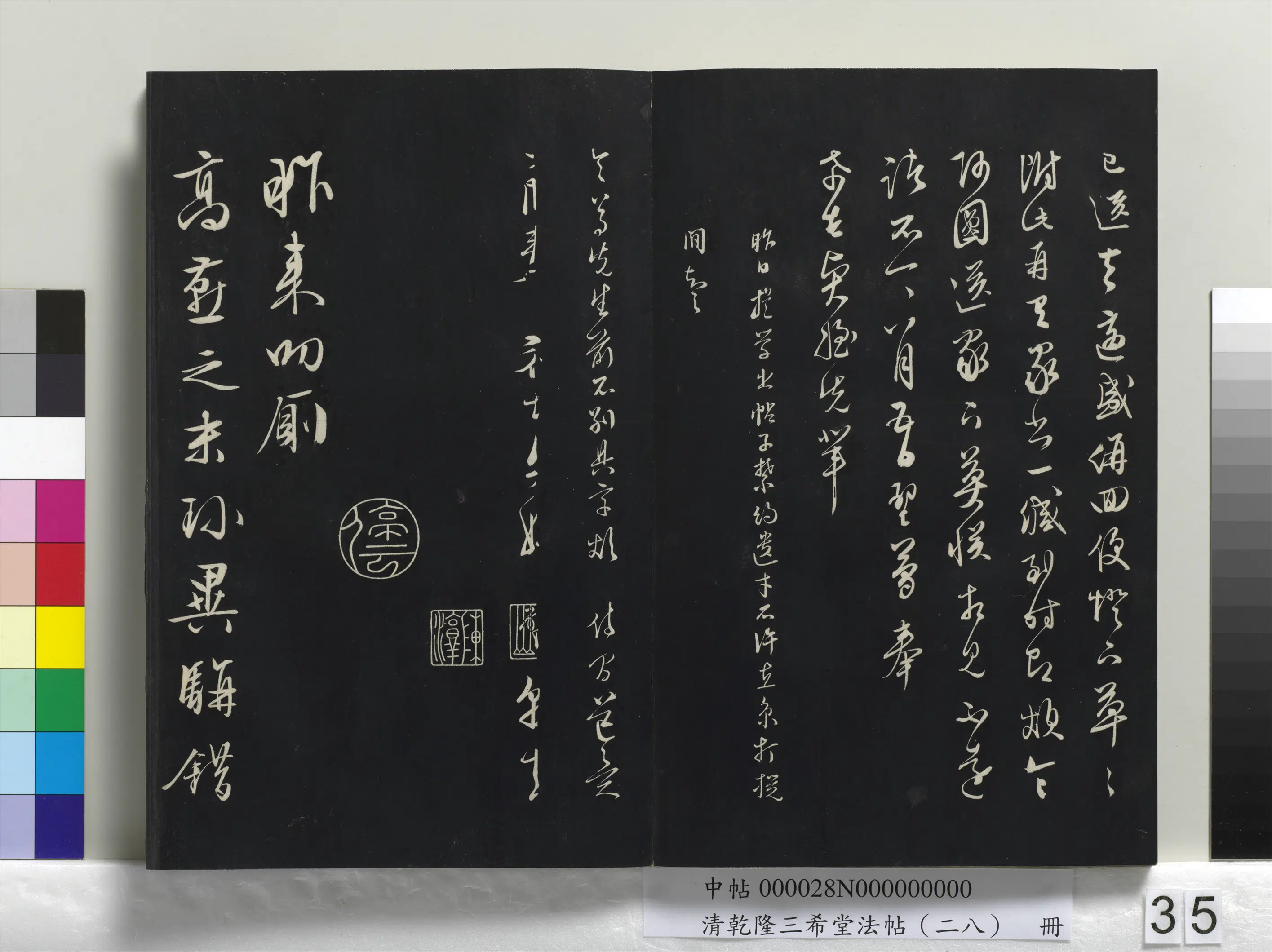 清代【爱新觉罗弘历-乾隆-清高宗】《乾隆三希堂法帖(二十八)册》 第29张 清代【爱新觉罗弘历-乾隆-清高宗】《乾隆三希堂法帖(二十八)册》 第29张