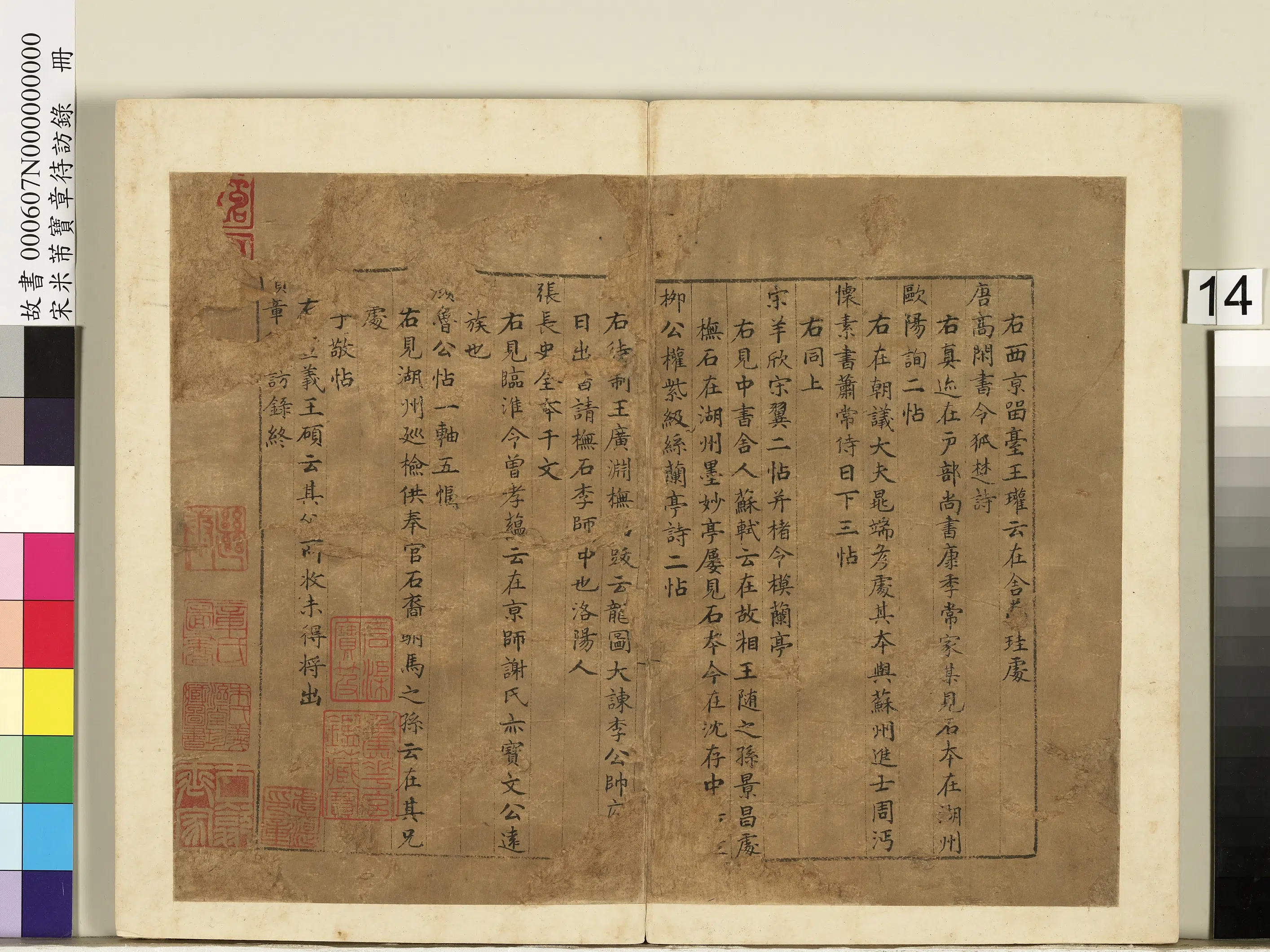 北宋【米芾】《宝章待访录册》 第6张