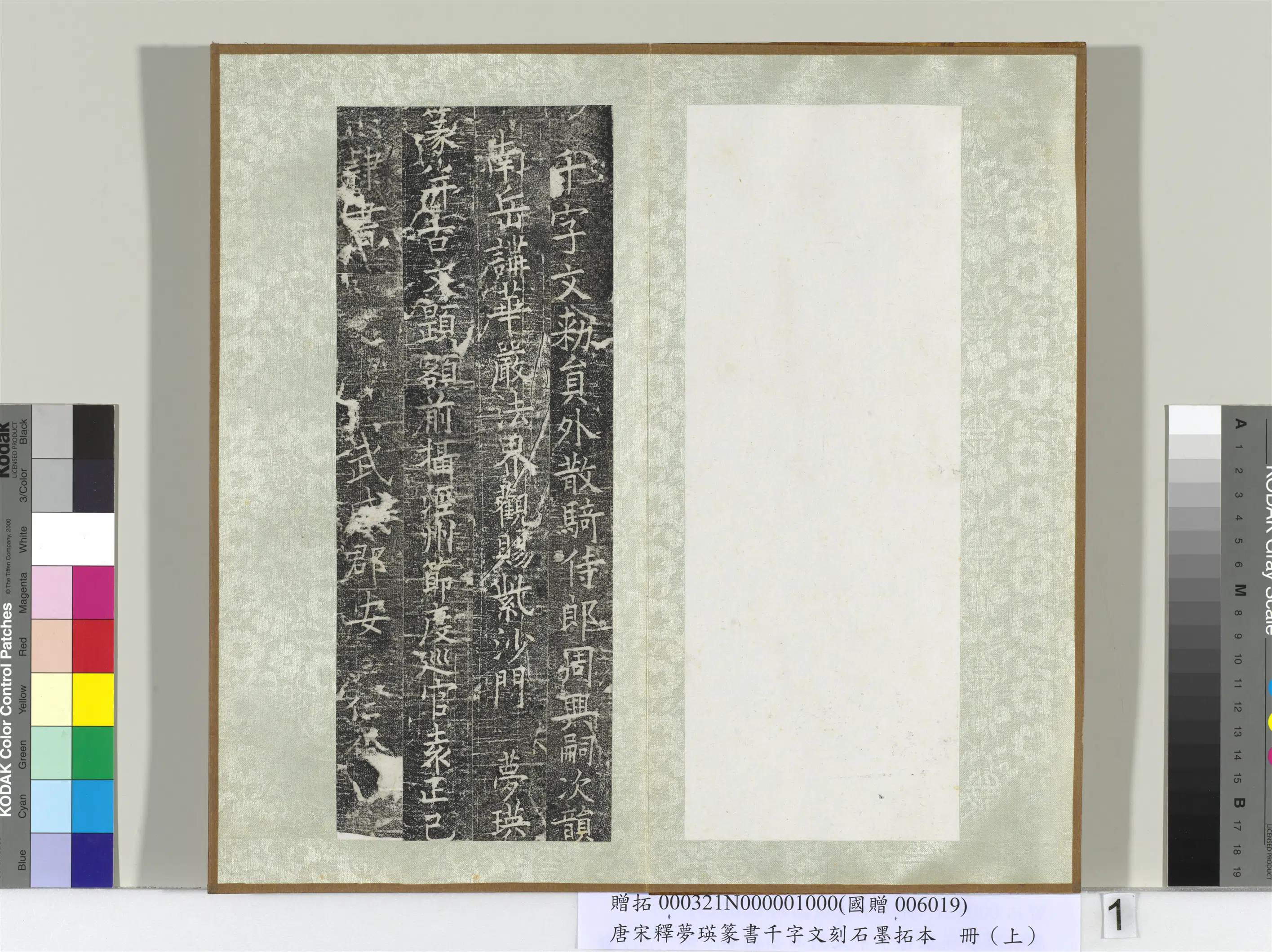 北宋【释梦英】《篆书千字文刻石墨拓本（上）册》