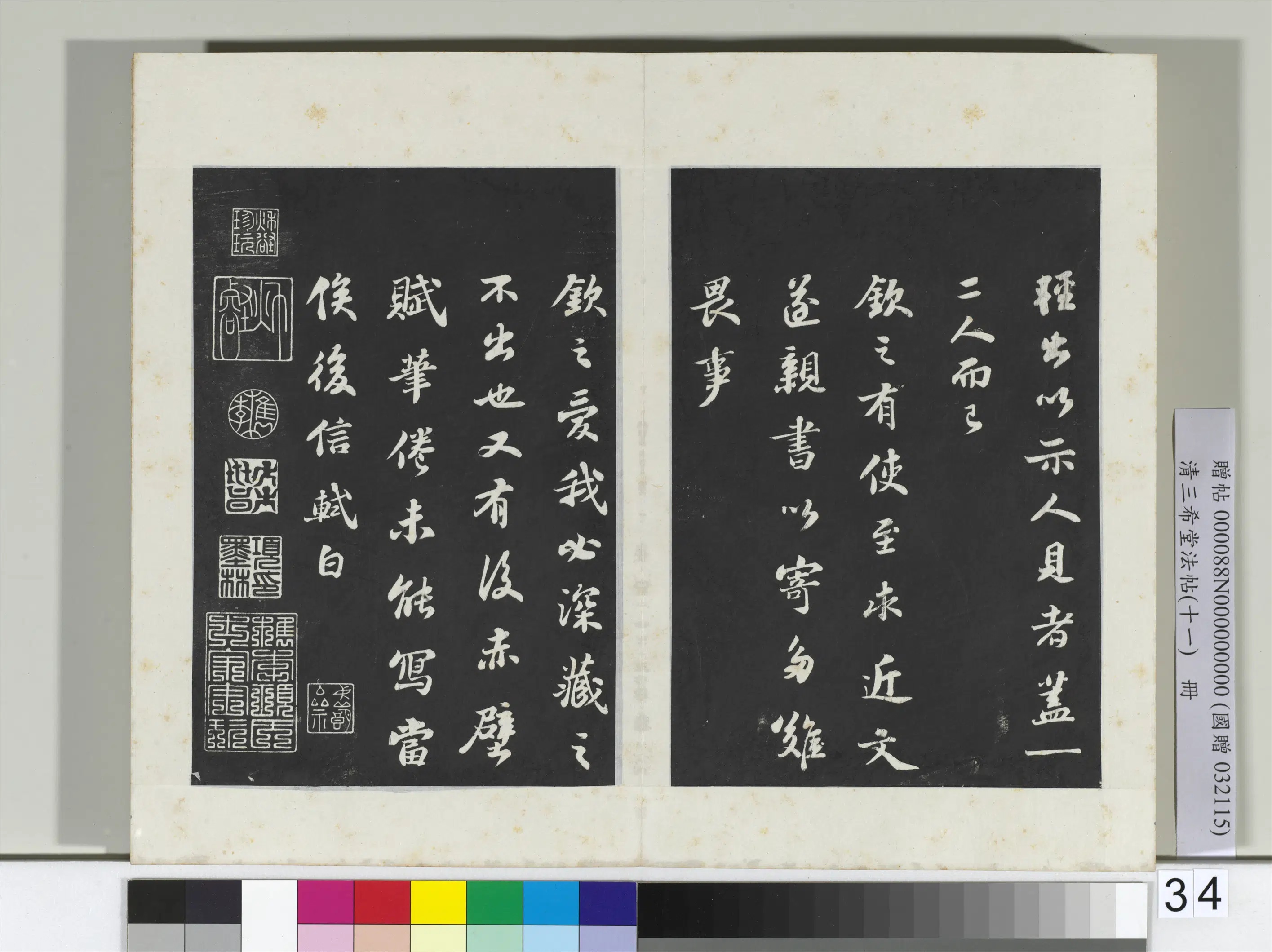北宋【苏轼】《三希堂法帖(十一)册-2》 第25张 北宋【苏轼】《三希堂法帖(十一)册-2》 第25张