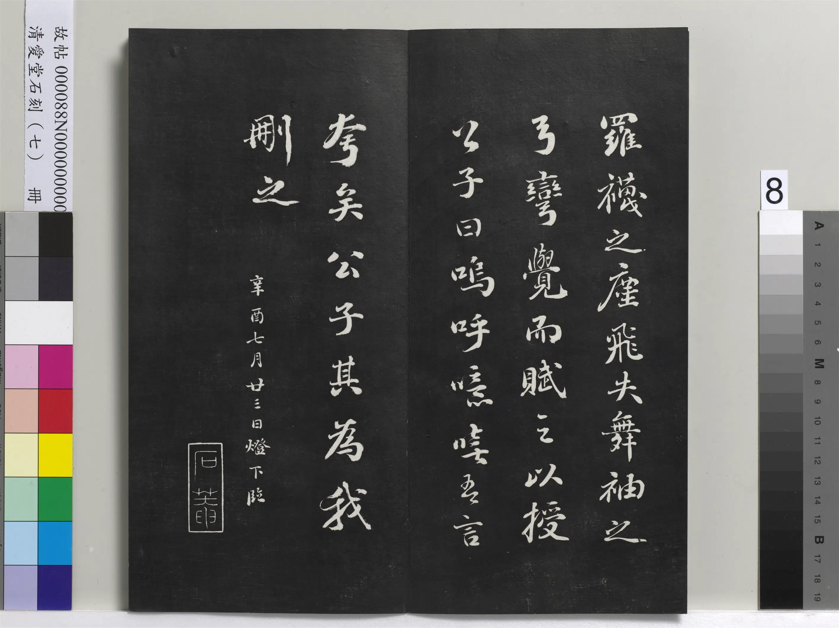 清代【刘墉】《爱堂石刻(三)册-刘墉书宋苏轼洞庭春色赋》 第6张 清代【刘墉】《爱堂石刻(三)册-刘墉书宋苏轼洞庭春色赋》 第6张