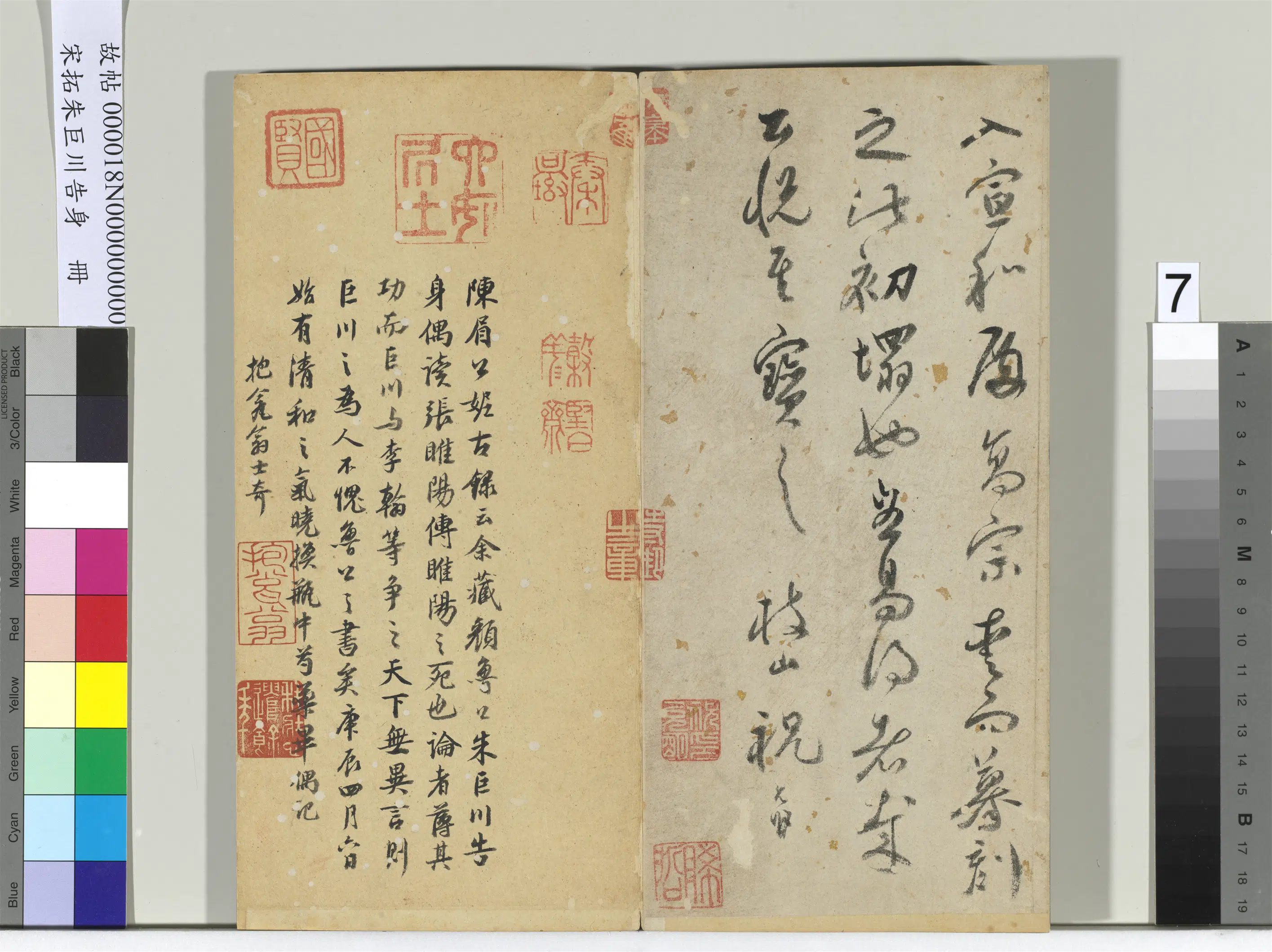 唐朝【颜真卿】《宋拓朱巨川告身册》 第8张